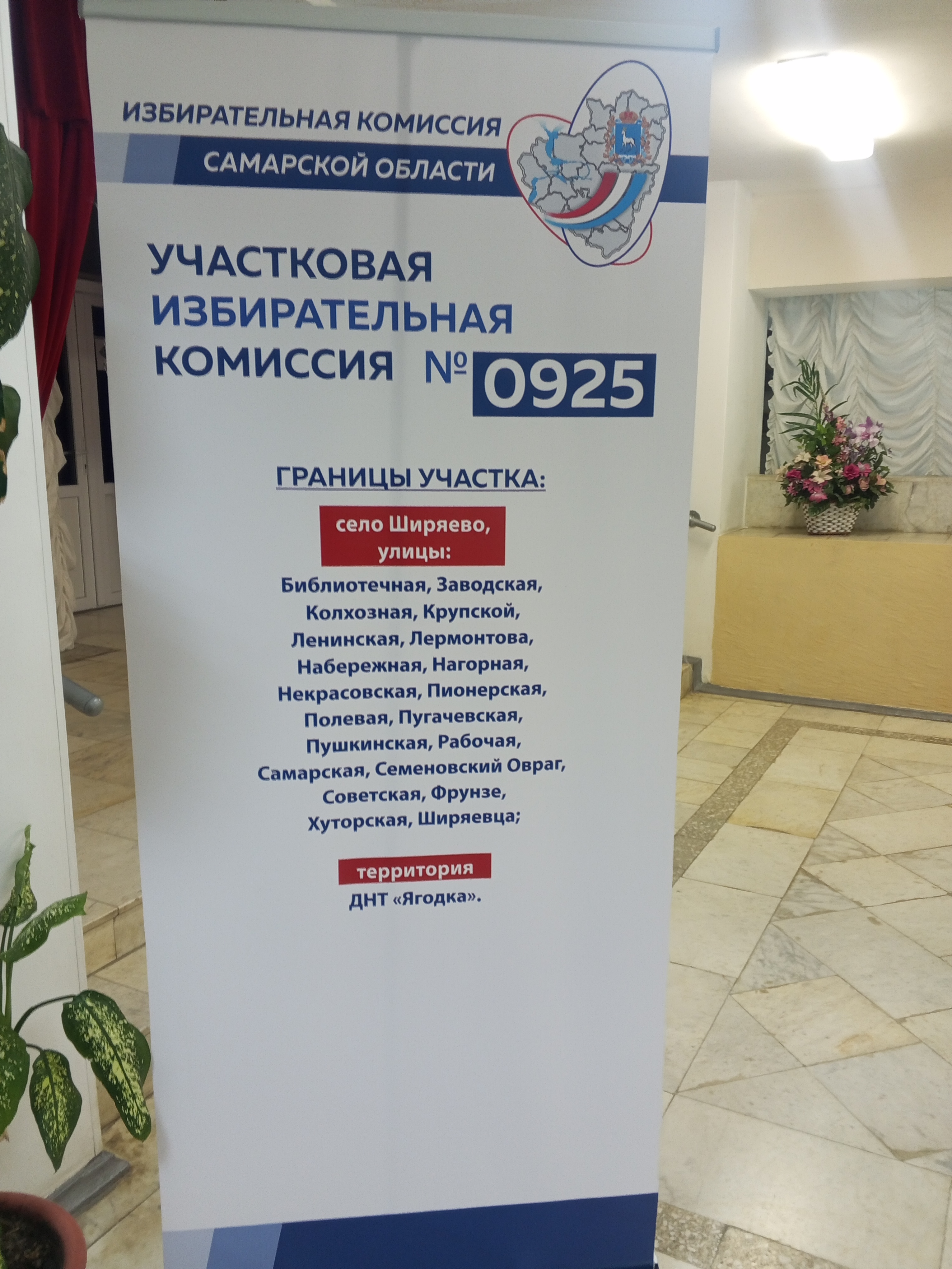 Сообщение — УИК №925, Самарская область