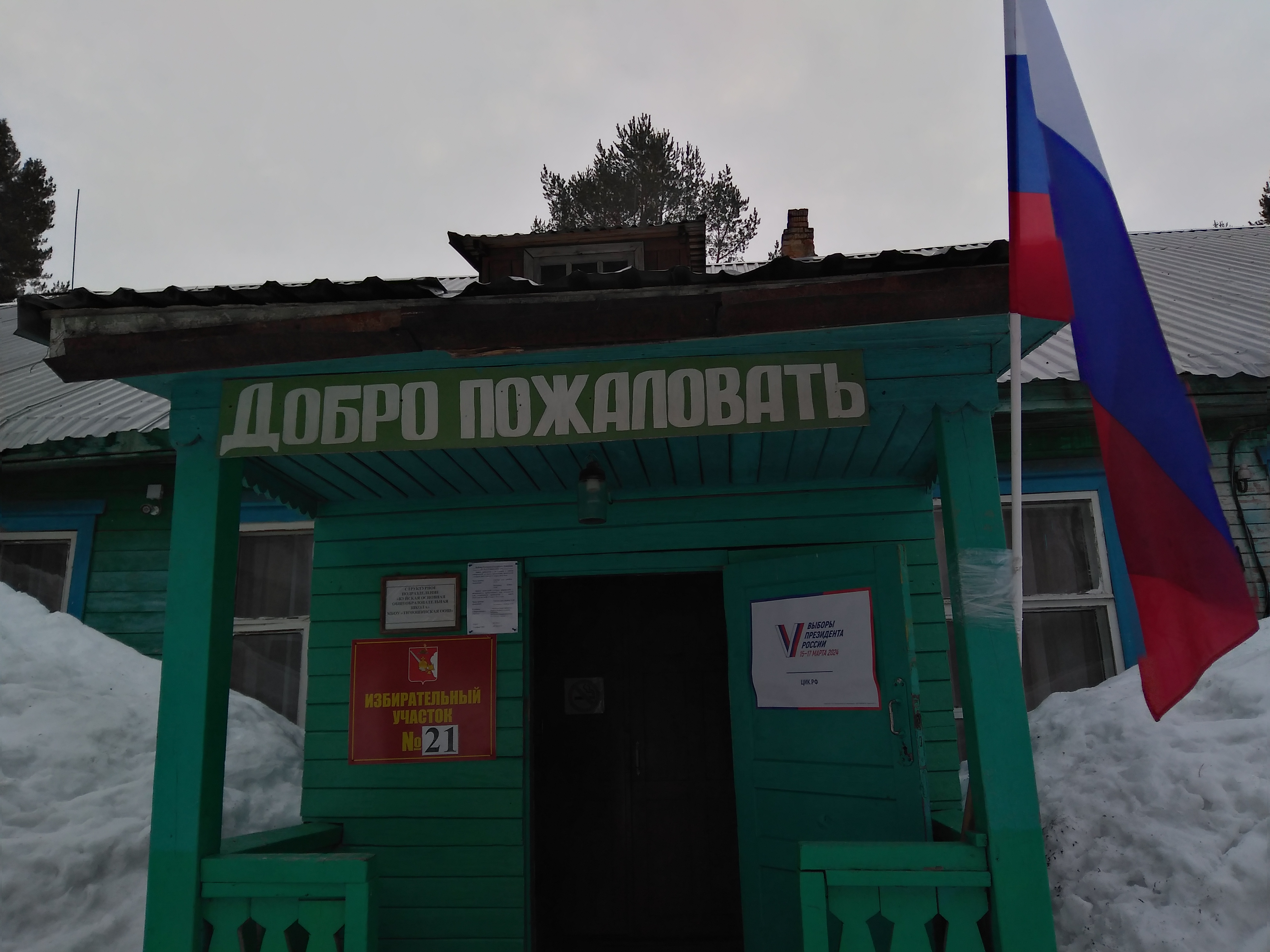 Сообщение наблюдателя — УИК №21, Вологодская область