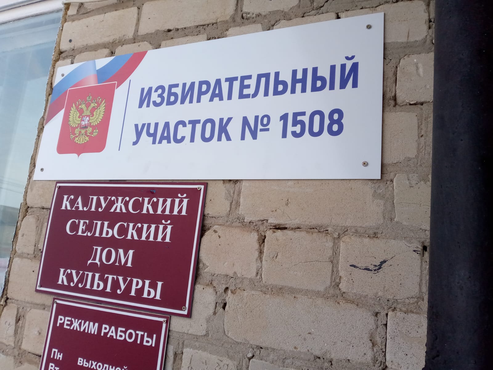 Сообщение наблюдателя — УИК №1508, Саратовская область