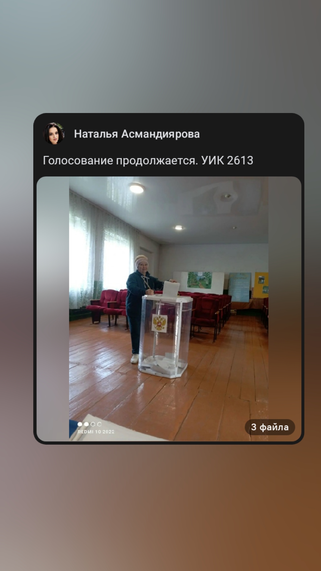 Сообщение — УИК №2613, Республика Башкортостан