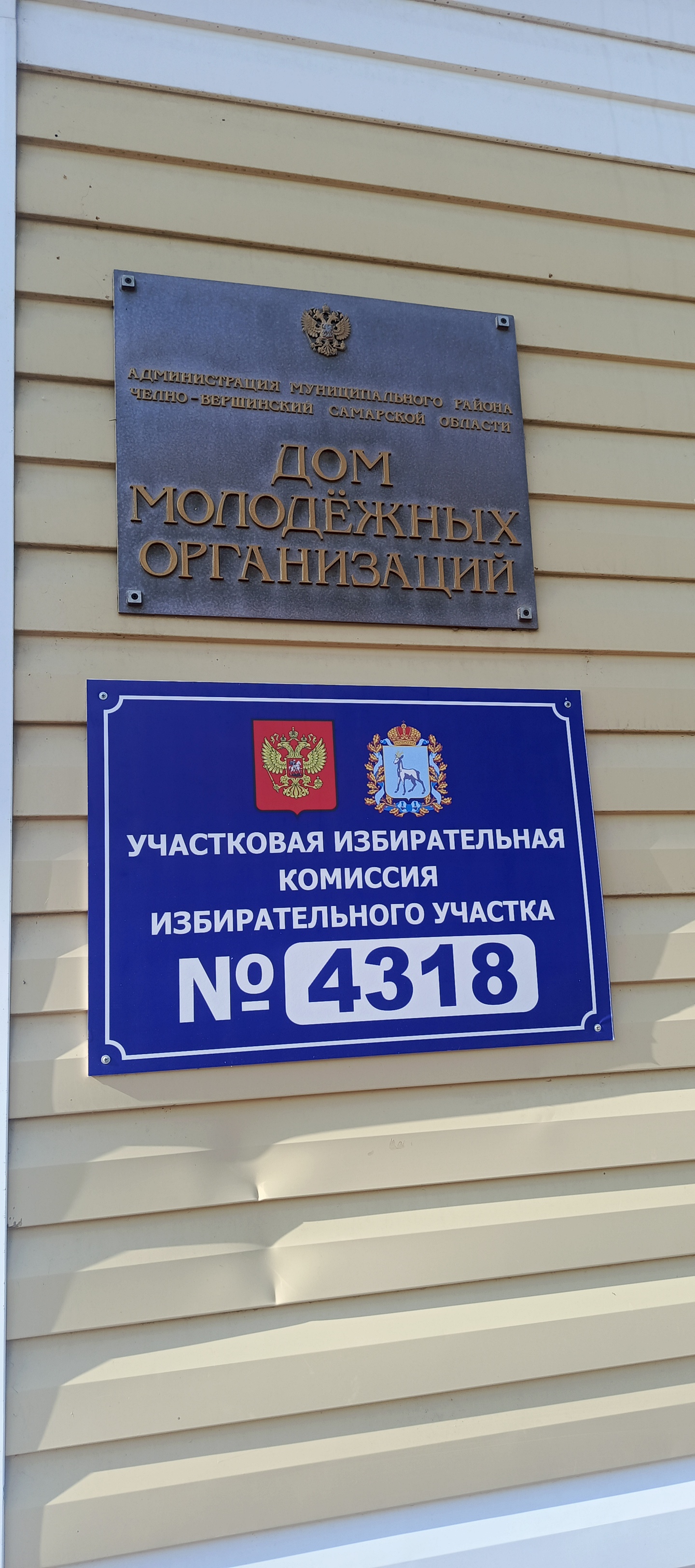 Сообщение — УИК №4318, Самарская область