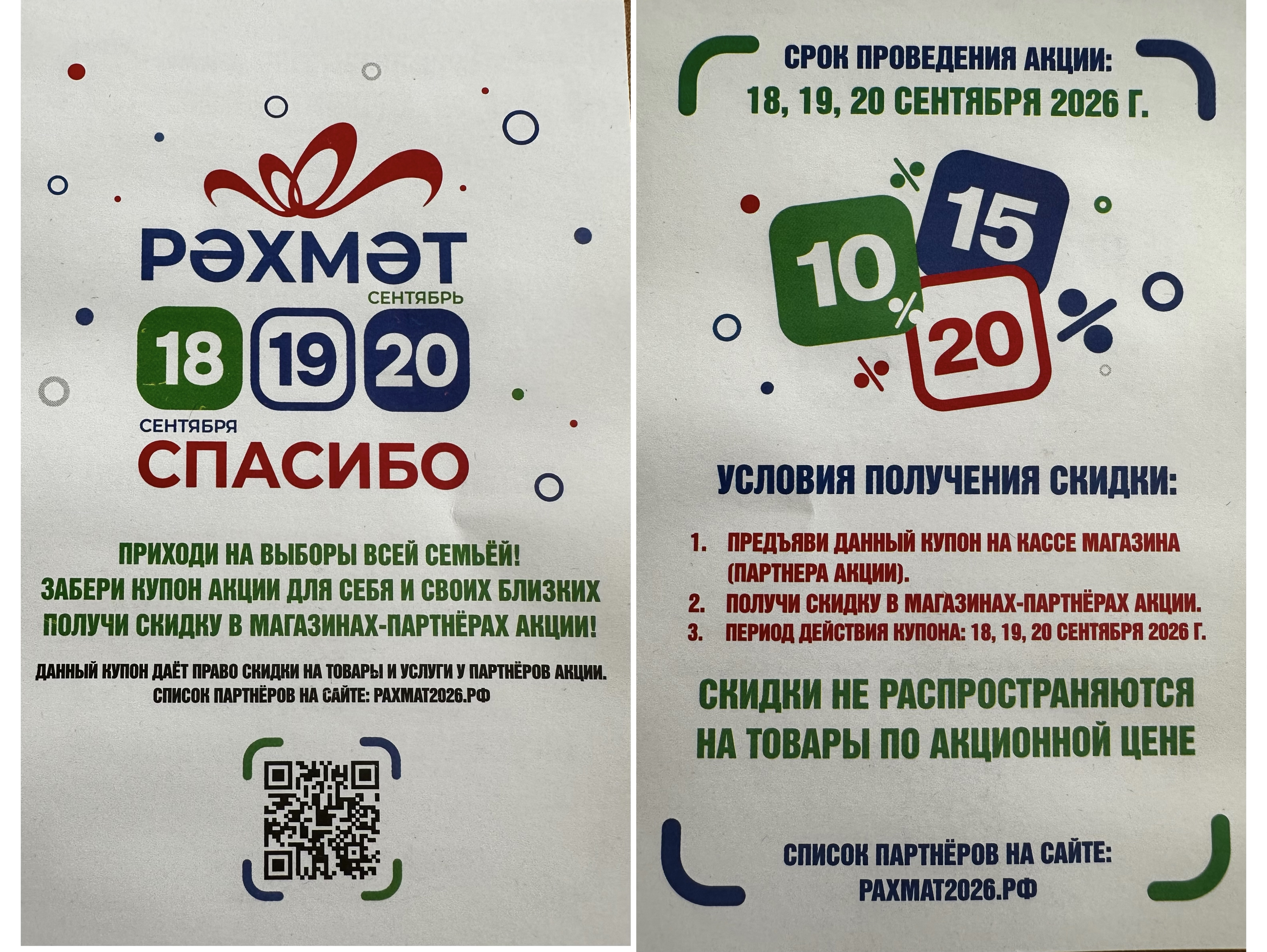 Сообщение — УИК №3069, Республика Башкортостан