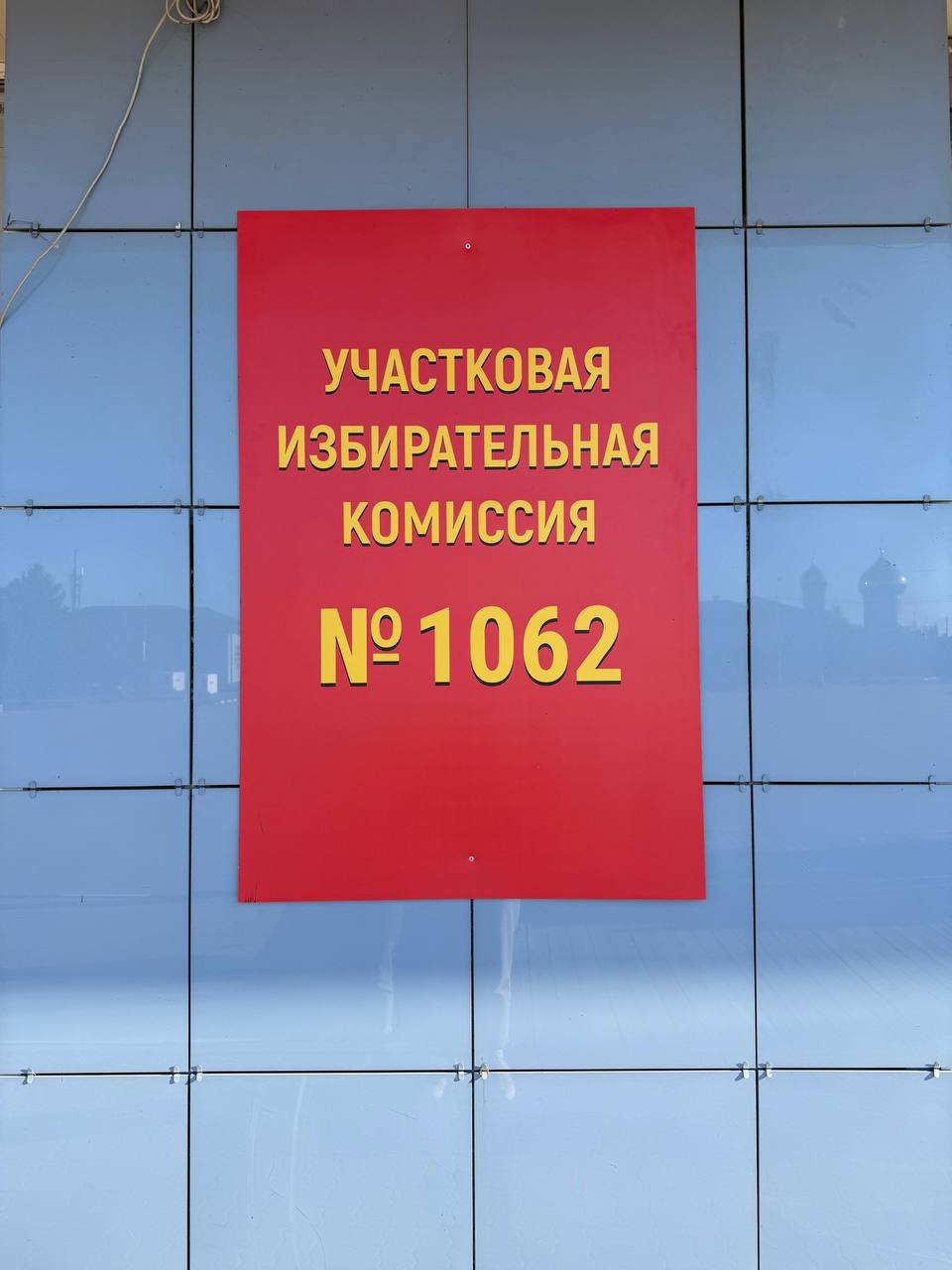 Сообщение наблюдателя — УИК №1062, Белгородская область