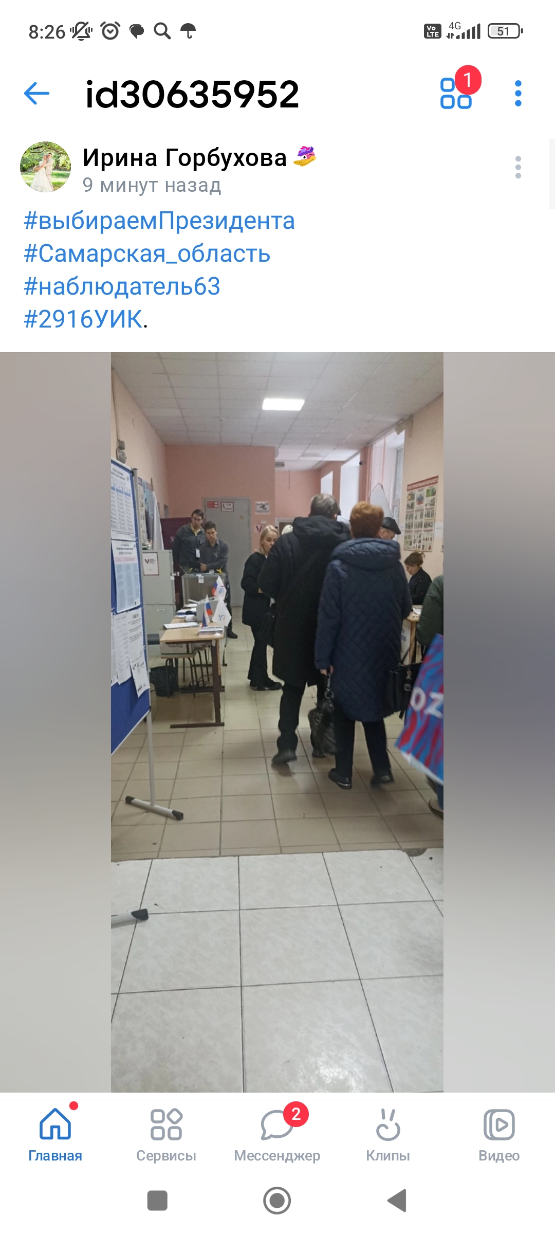 Сообщение наблюдателя — УИК №2916, Самарская область