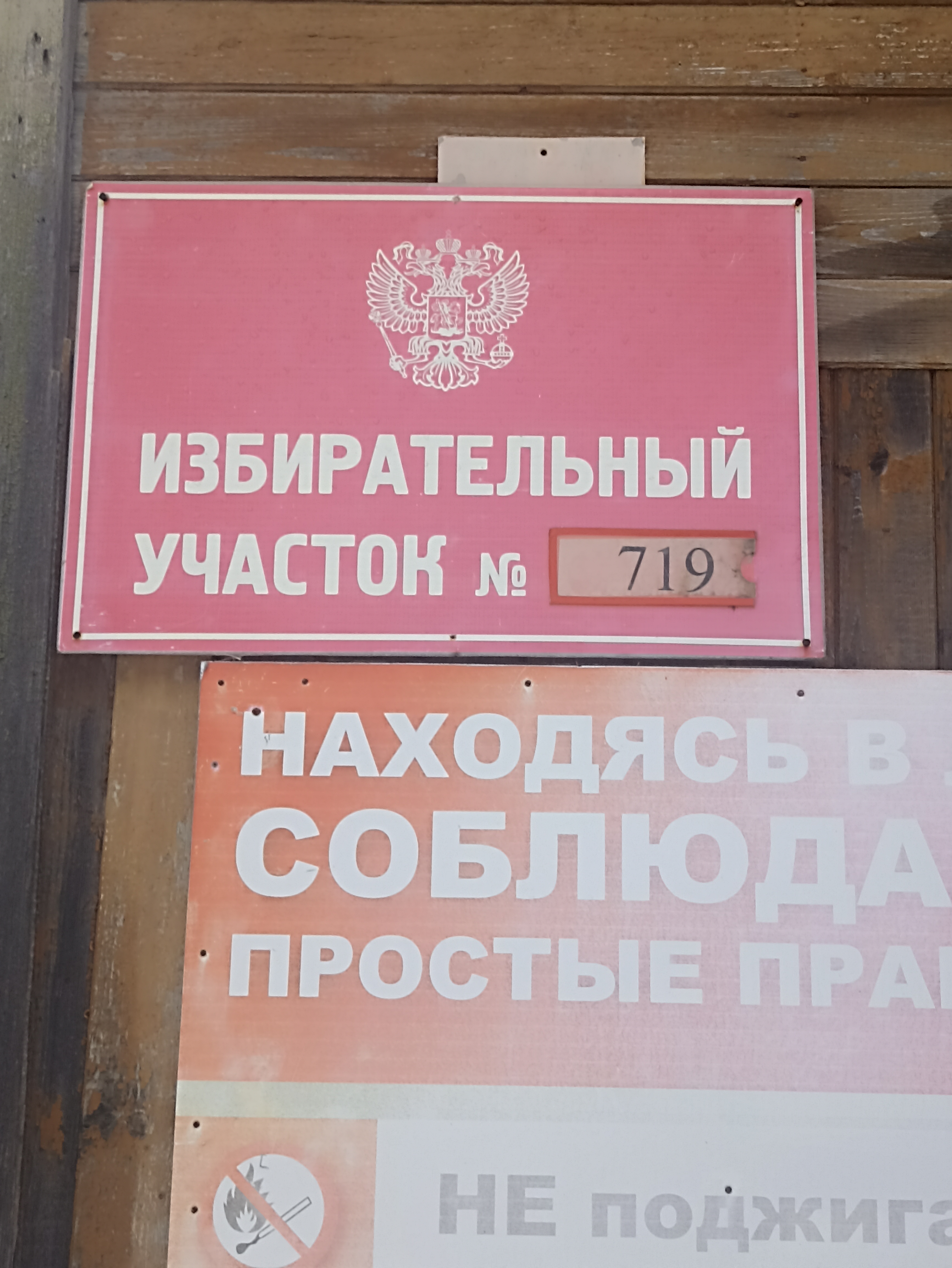 Сообщение наблюдателя — УИК №719, Архангельская область