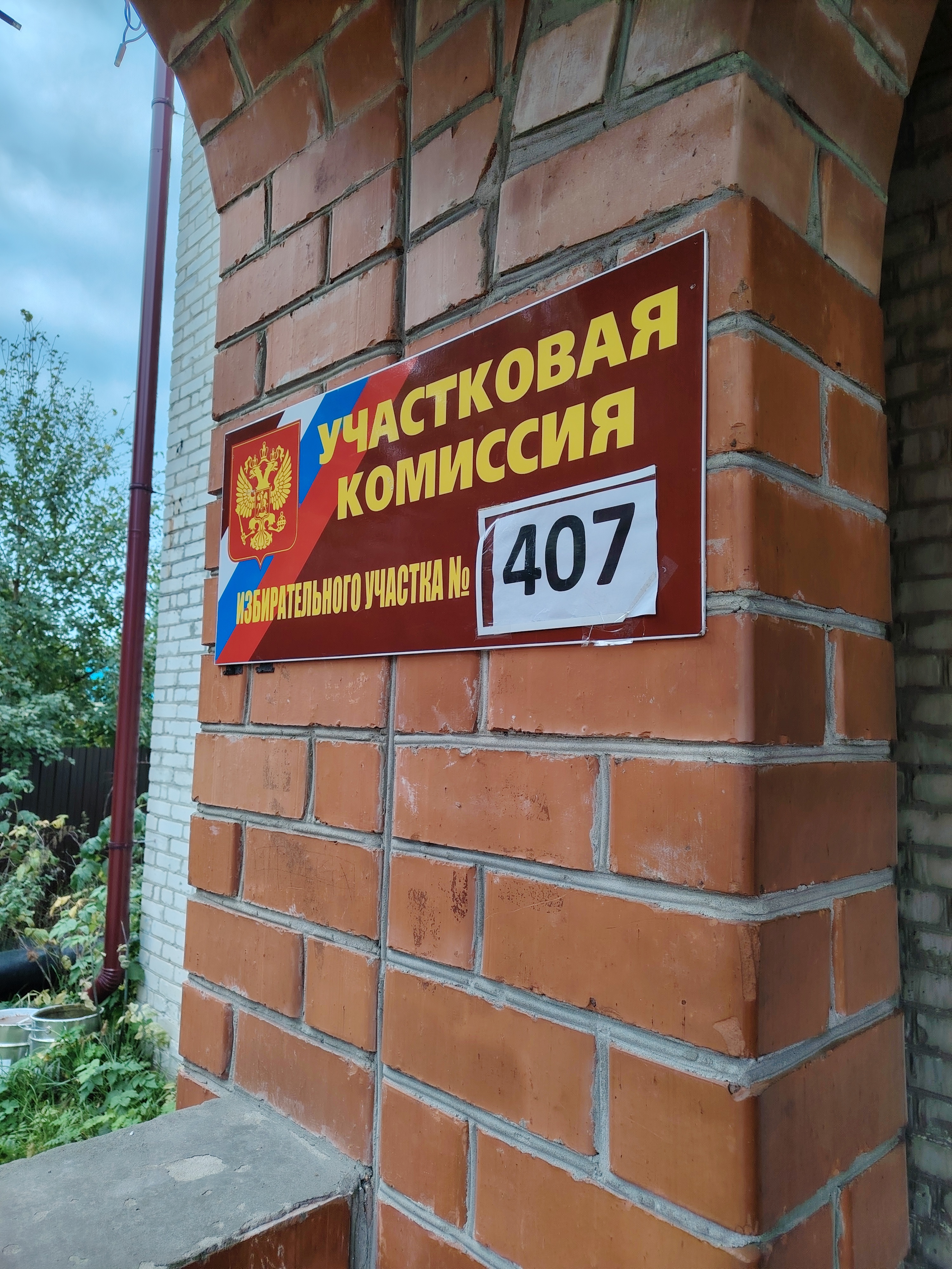 Сообщение наблюдателя — УИК №407, Республика Коми