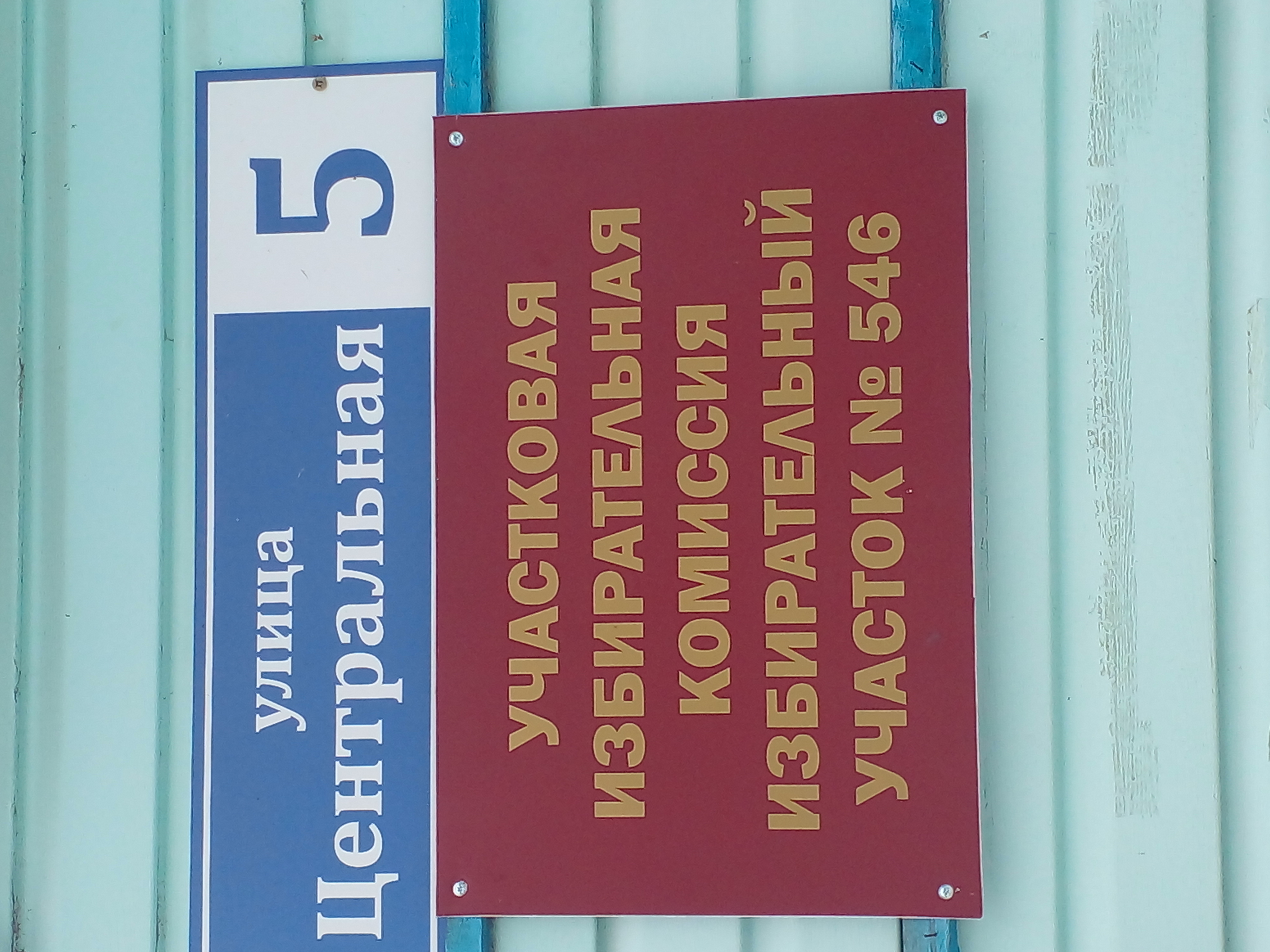 Сообщение наблюдателя — УИК №546, Орловская область