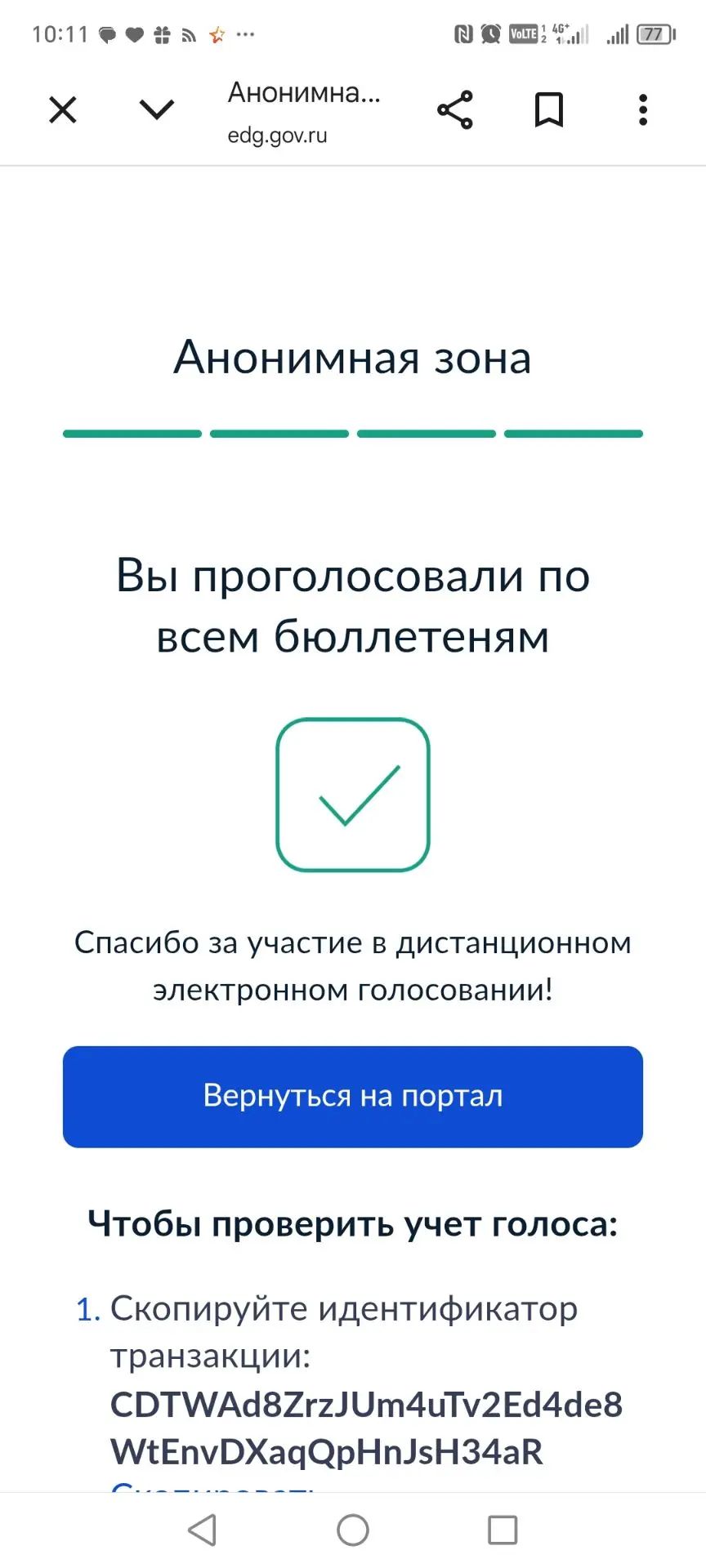 Сообщение — УИК №1301, Удмуртская Республика