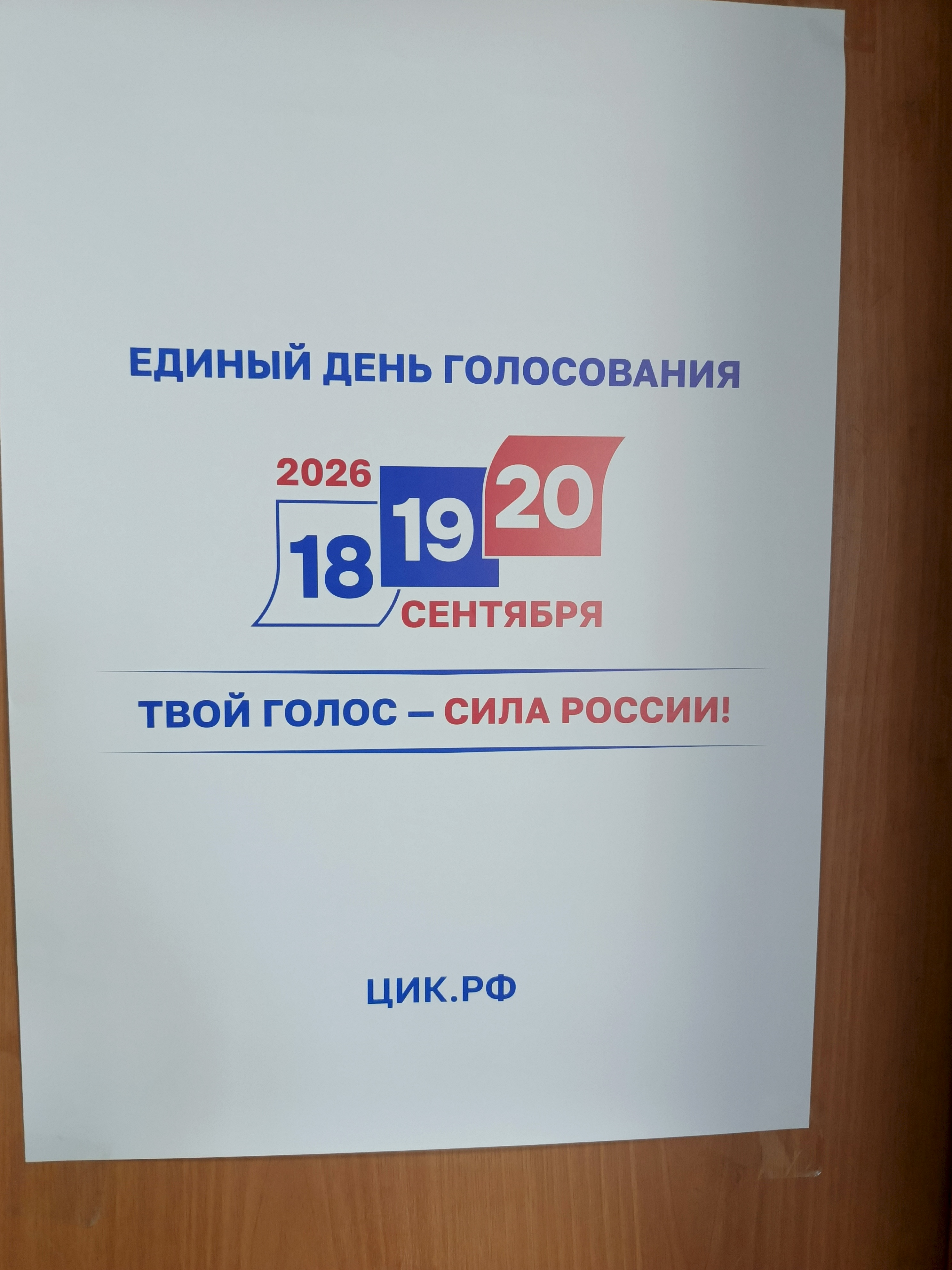 Сообщение — УИК №722, Челябинская область