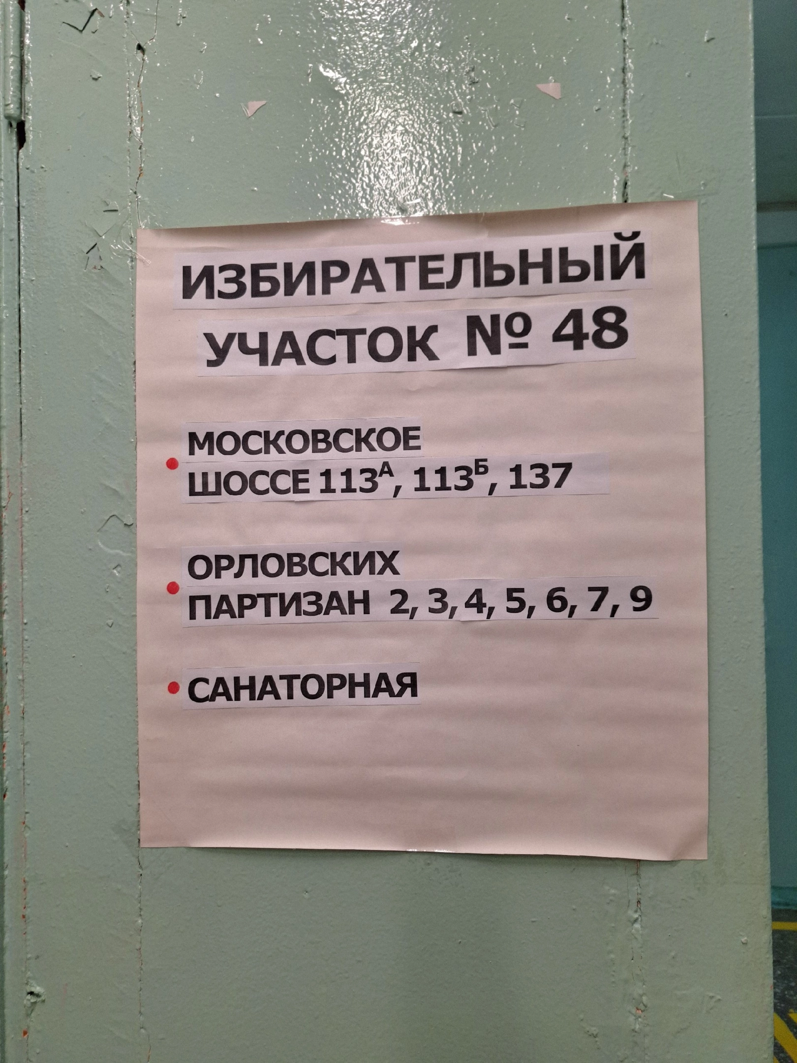 Сообщение наблюдателя — УИК №48, Орловская область