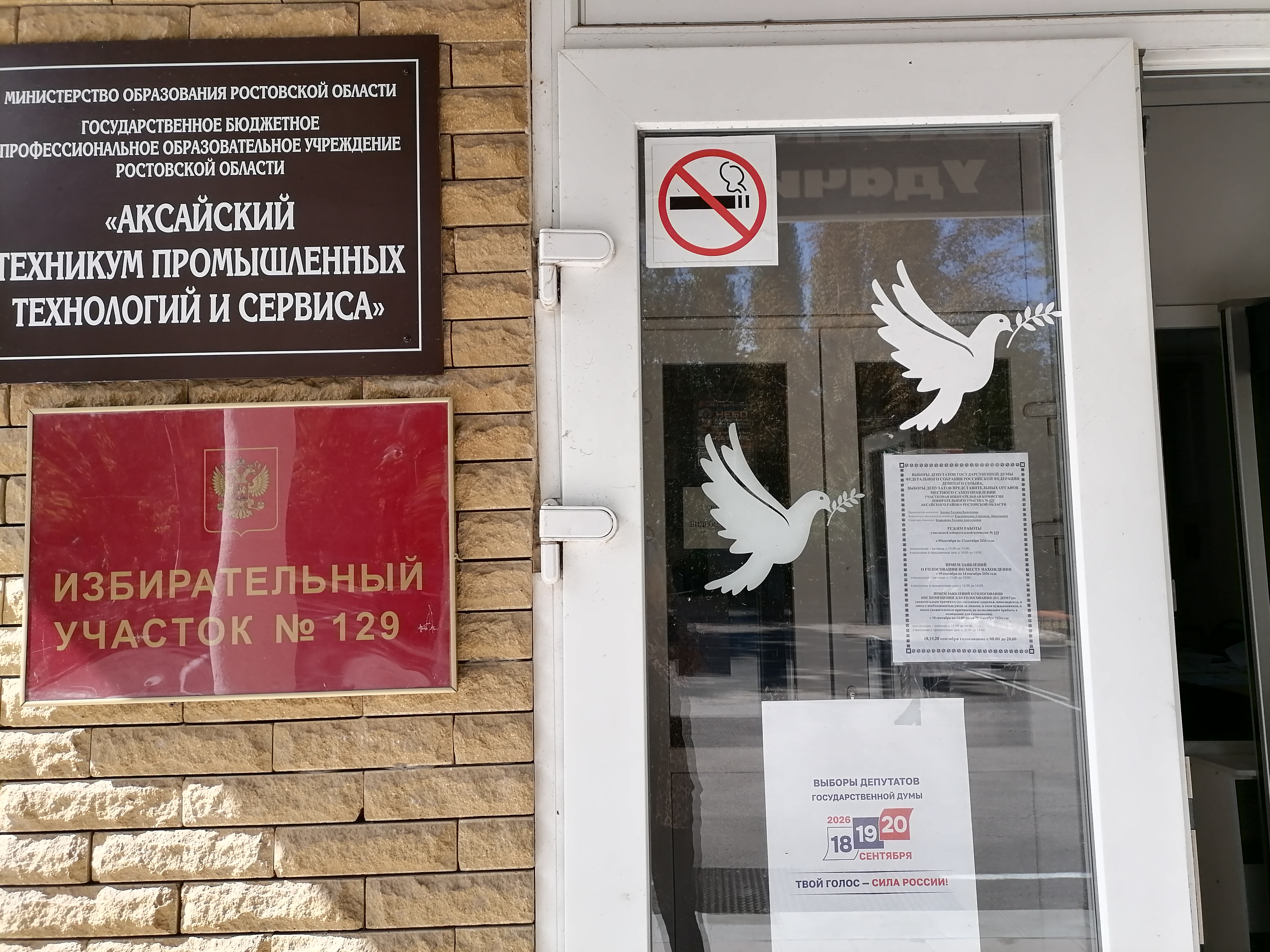 Сообщение — УИК №129, Ростовская область