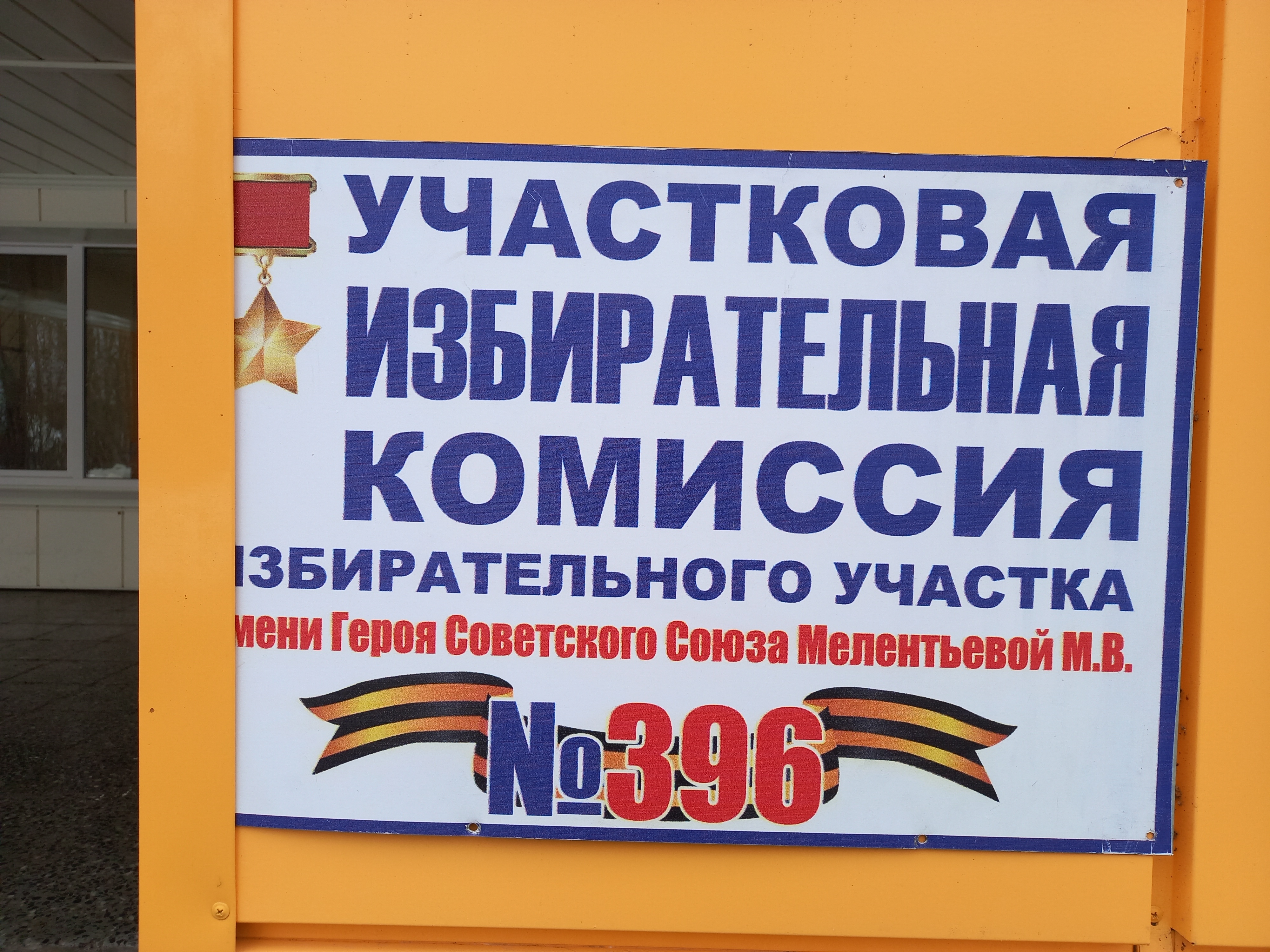 Сообщение наблюдателя — УИК №396, Республика Карелия