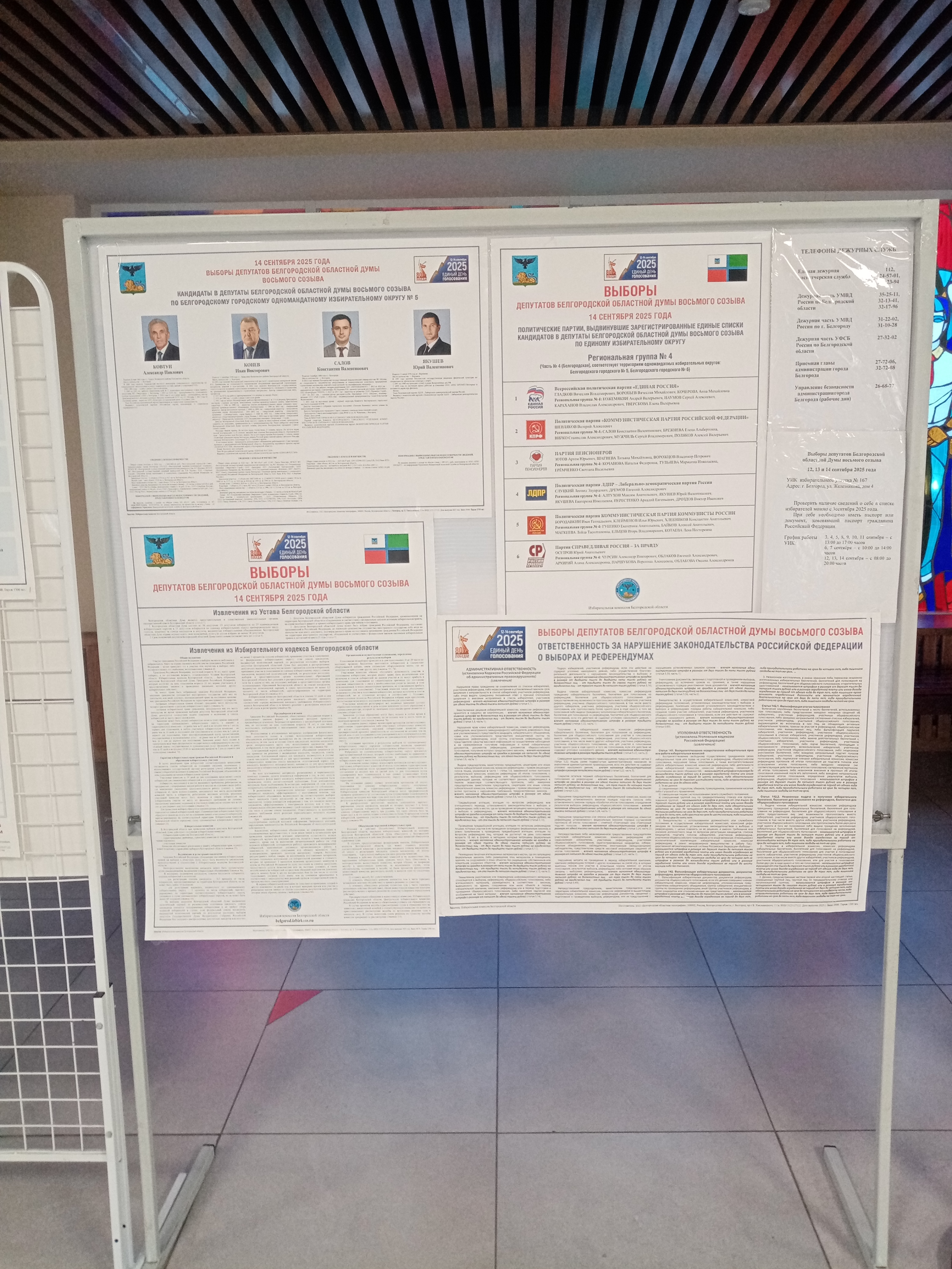 Сообщение наблюдателя — УИК №166, Белгородская область