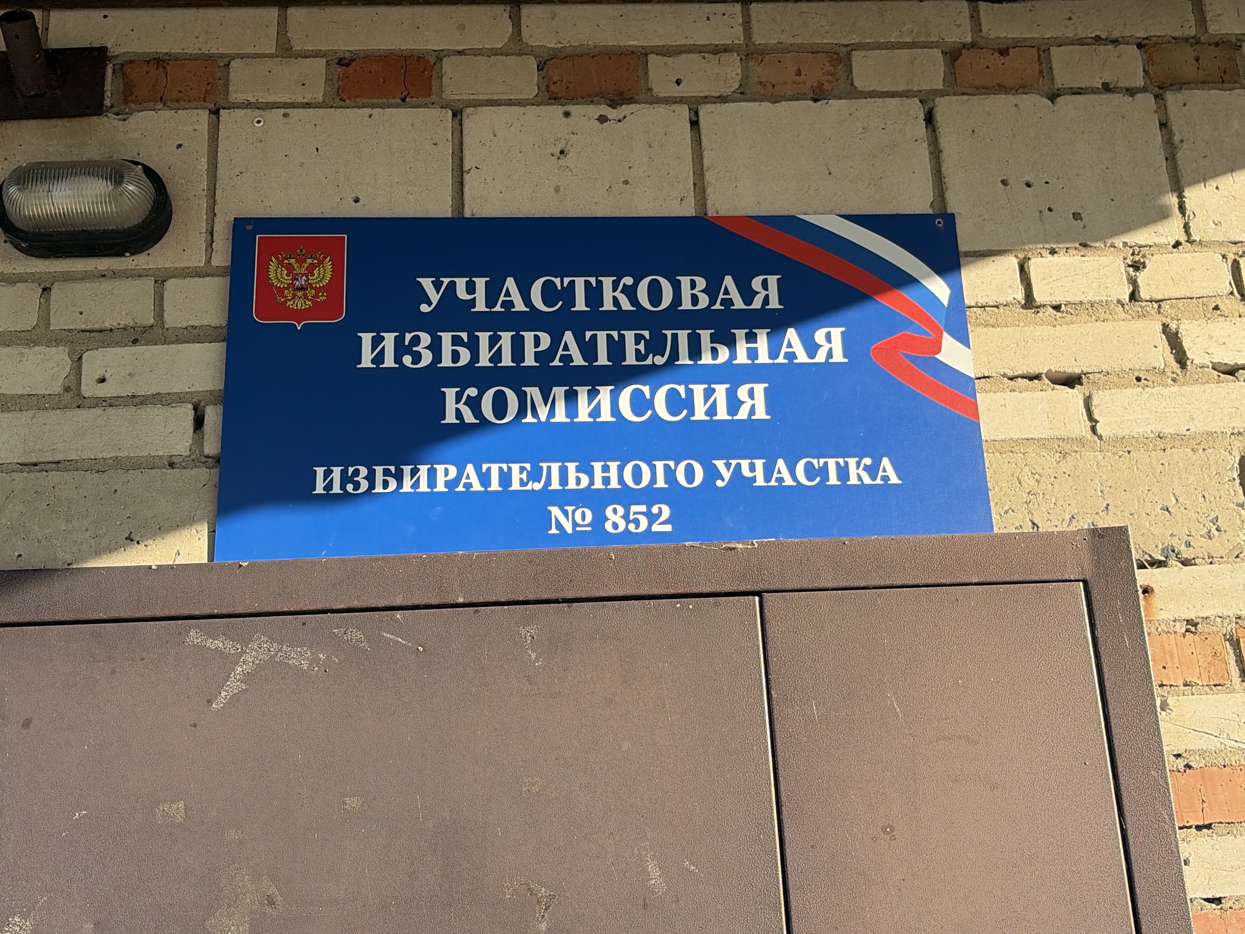 Сообщение — УИК №852, Новосибирская область