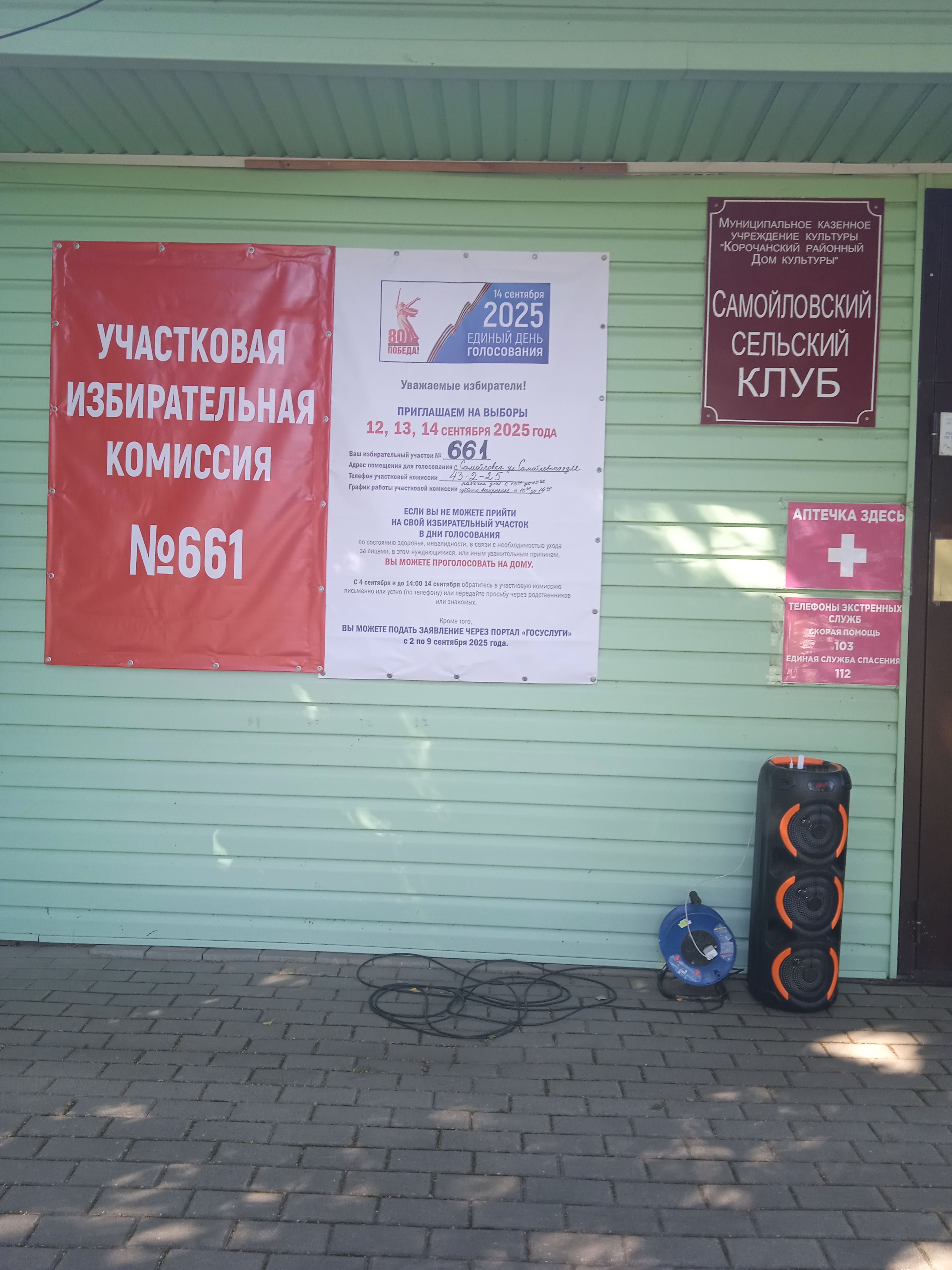 Сообщение наблюдателя — УИК №661, Белгородская область
