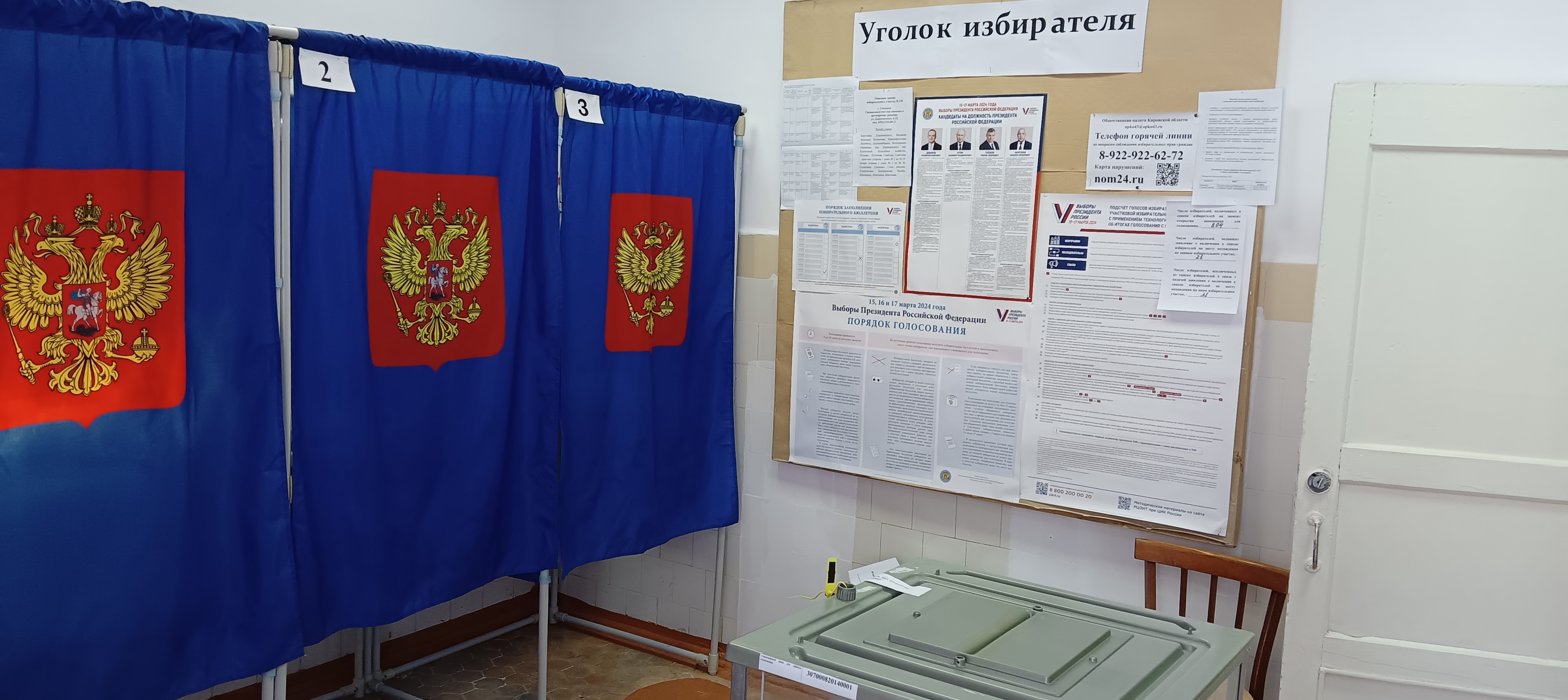Сообщение наблюдателя — УИК №120, Кировская область