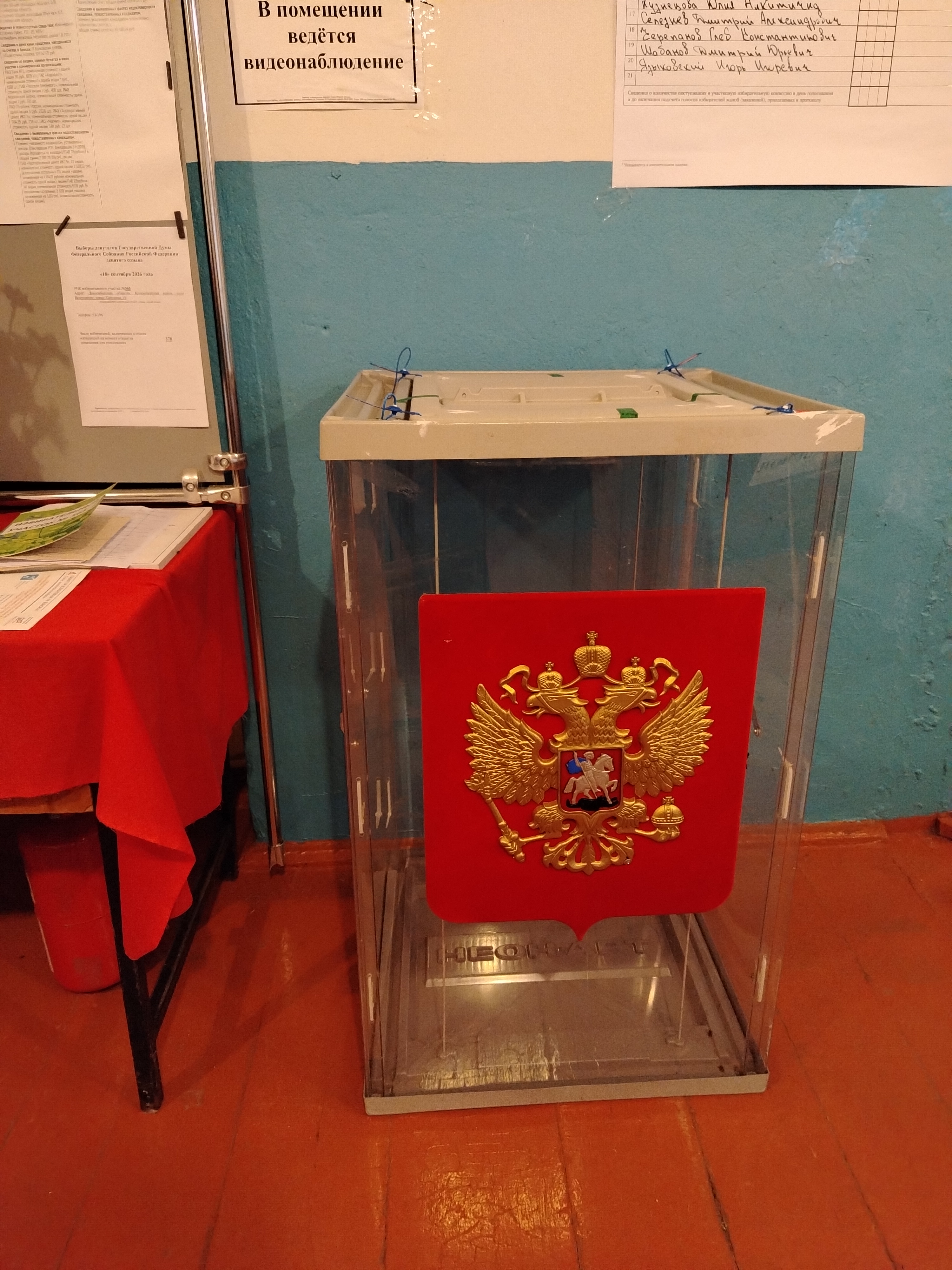 Сообщение — УИК №565, Новосибирская область