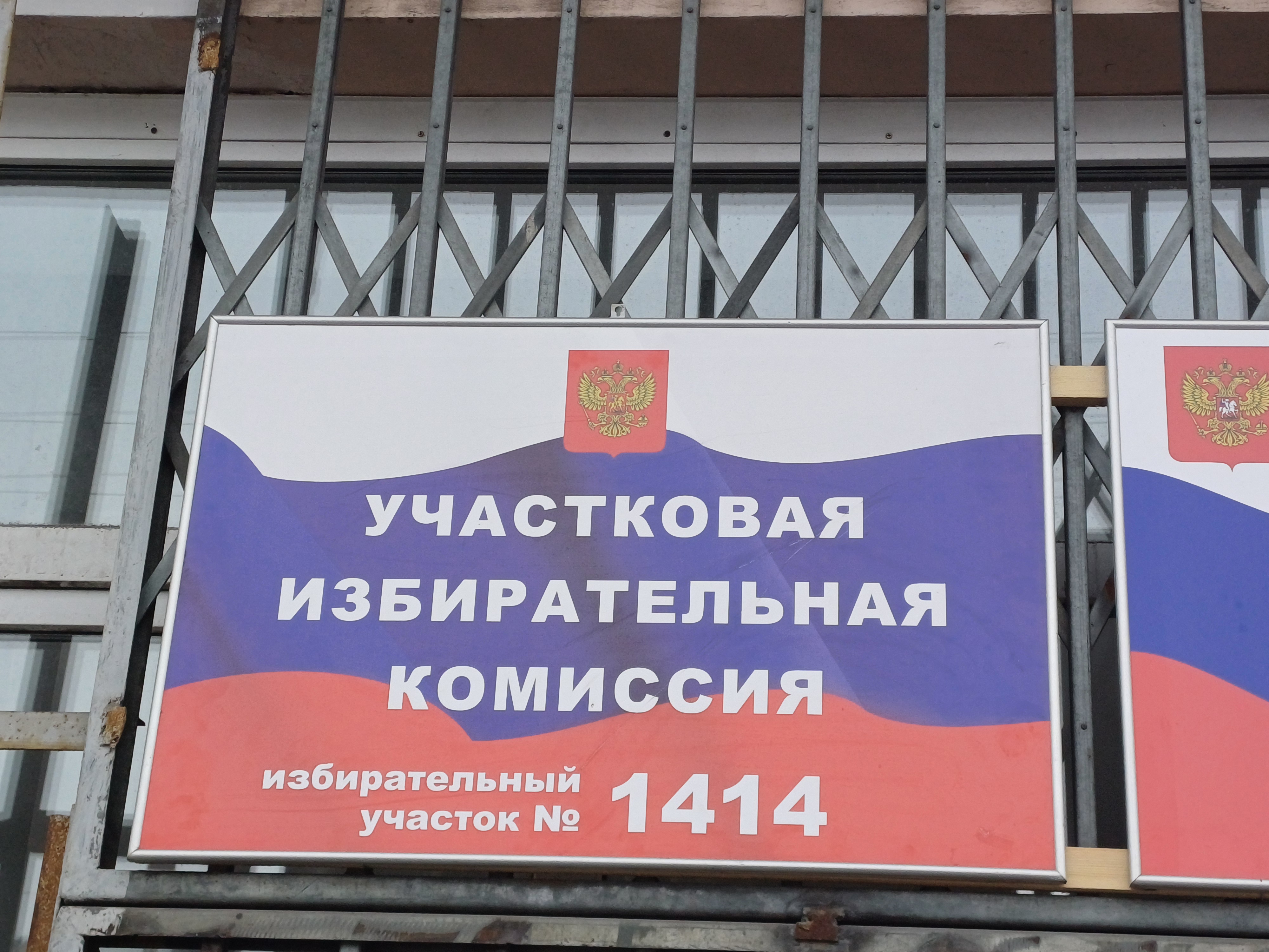 Сообщение наблюдателя — УИК №1414, Челябинская область