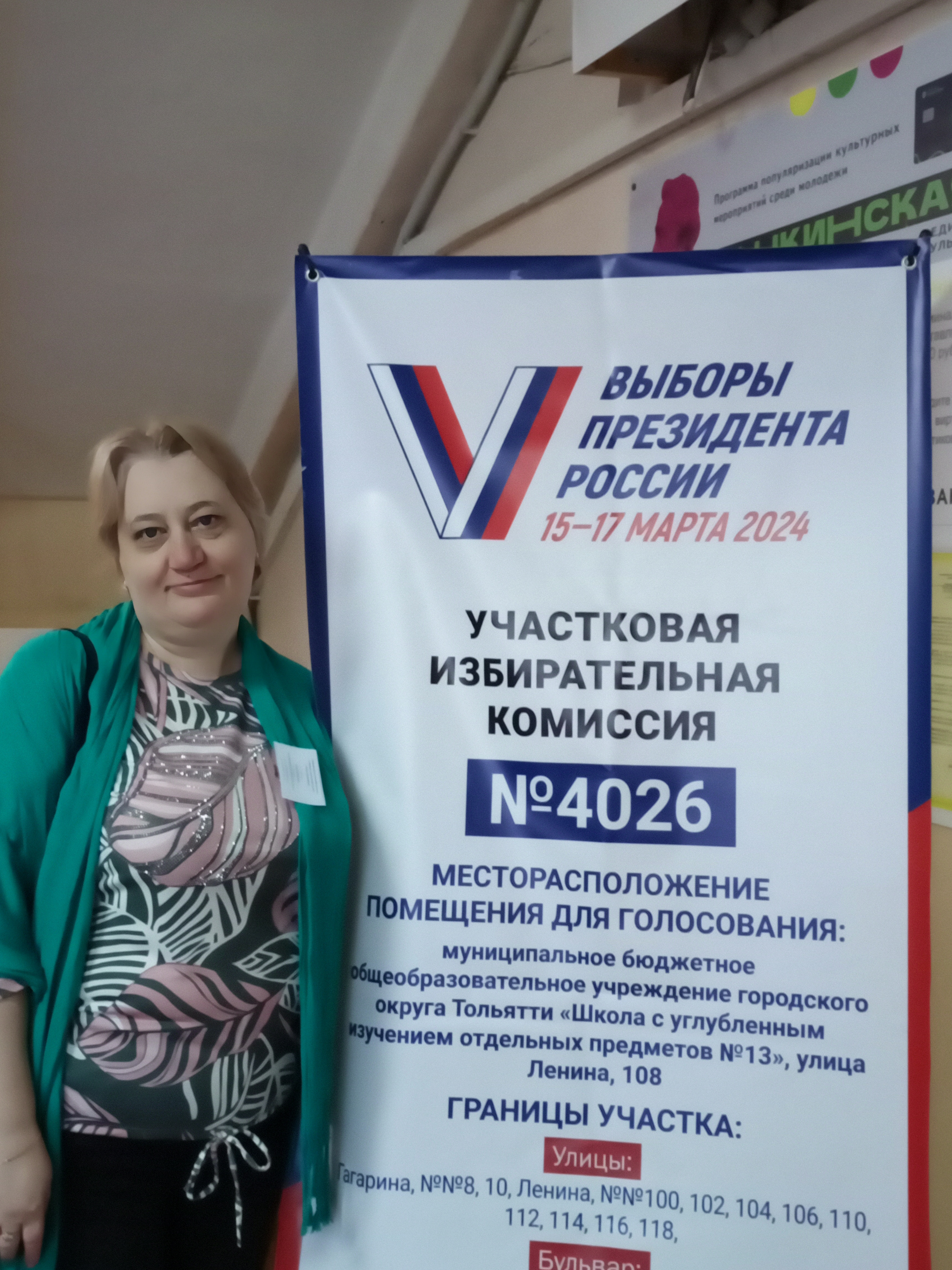 Сообщение наблюдателя — УИК №4026, Самарская область