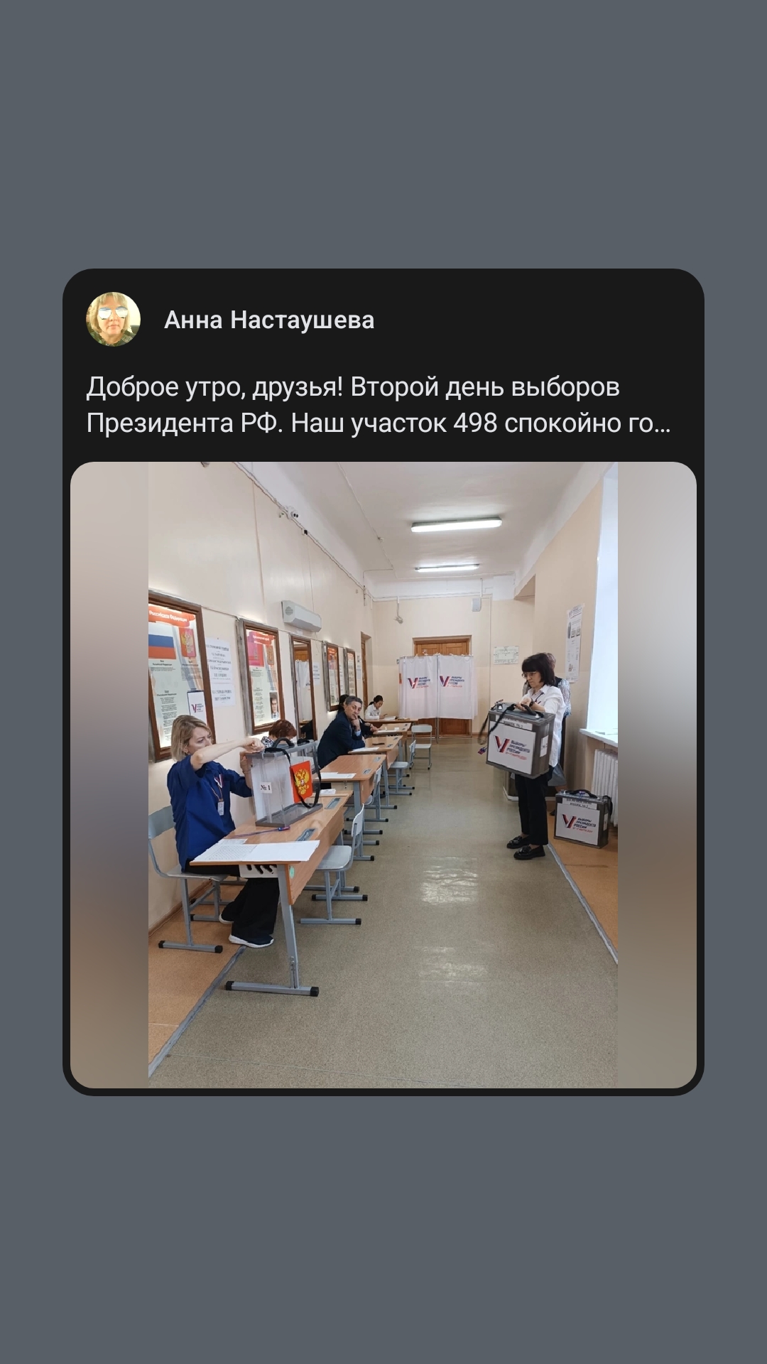 Сообщение наблюдателя — УИК №498, Красноярский край