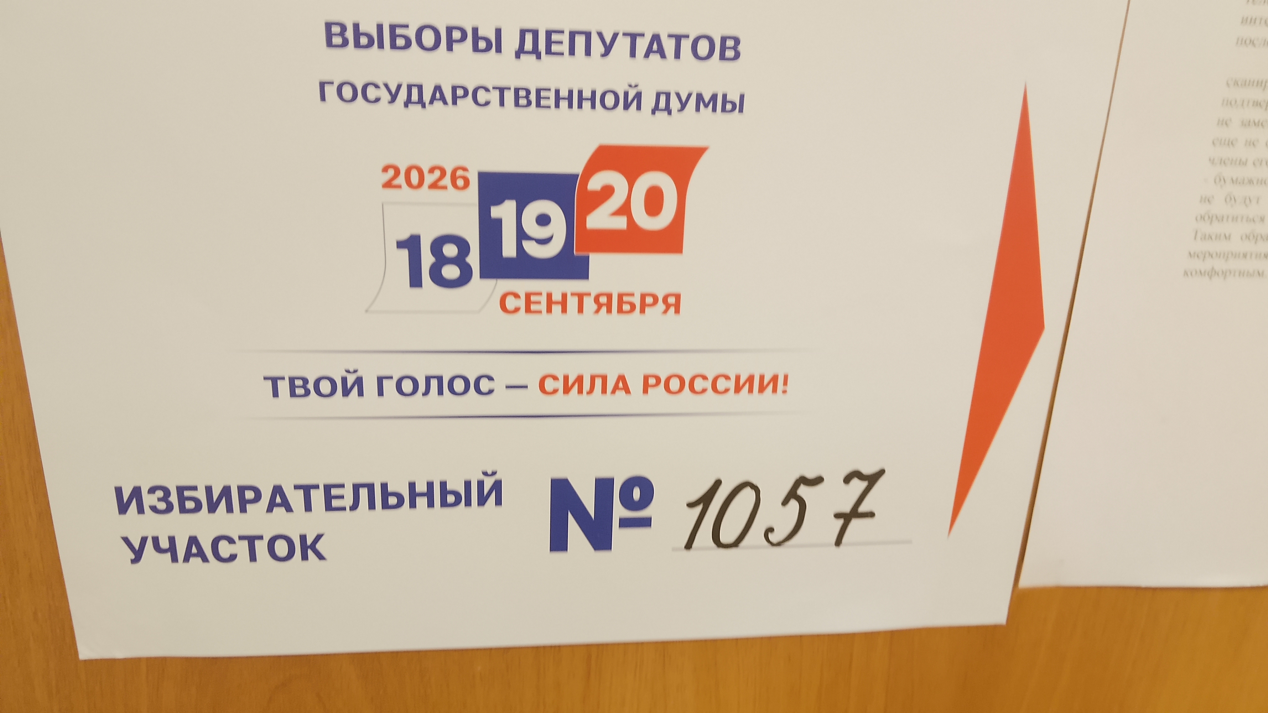 Сообщение — УИК №1057, Новосибирская область