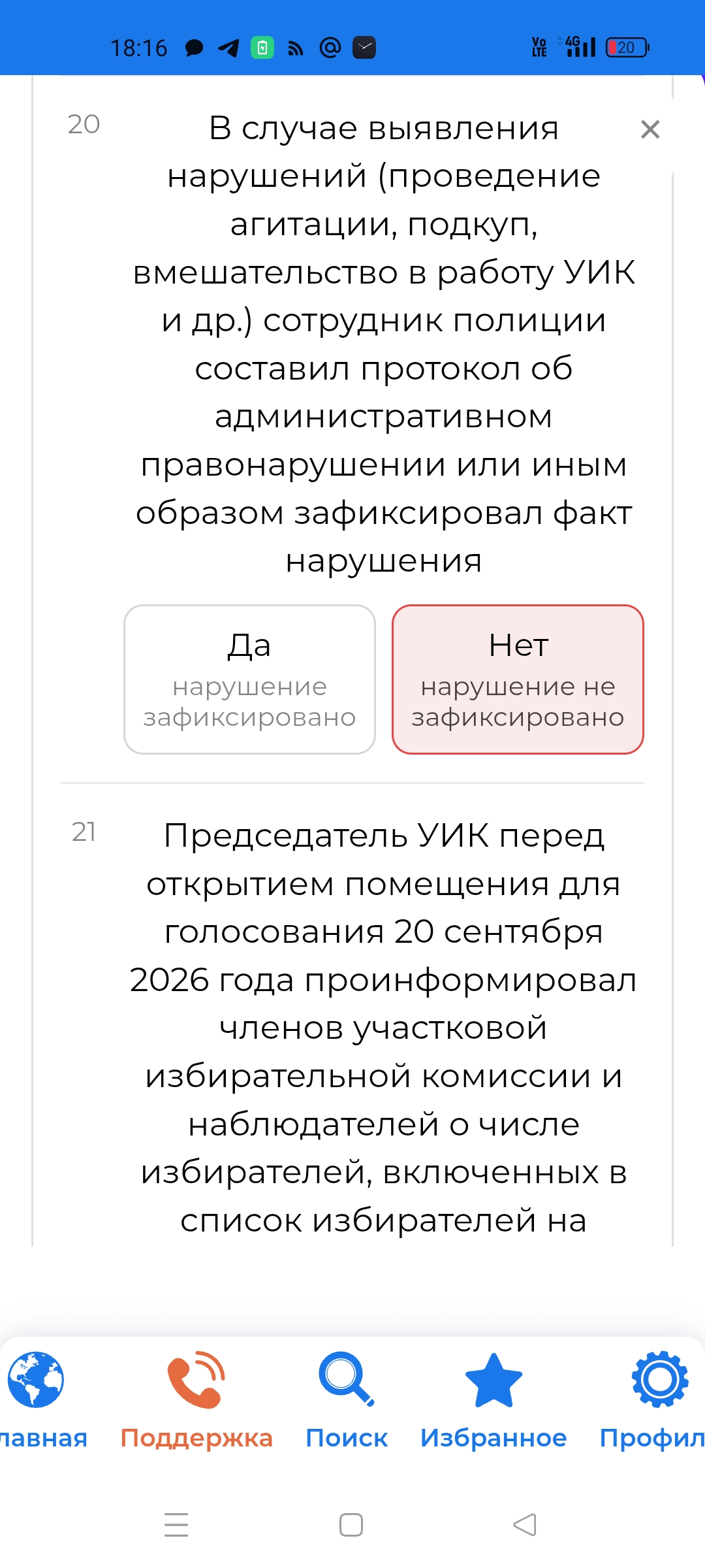 Сообщение — УИК №787, Санкт-Петербург