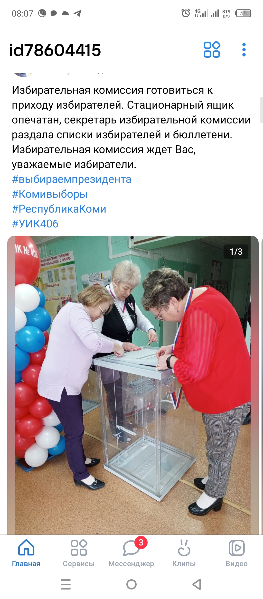 Сообщение наблюдателя — УИК №406, Республика Коми