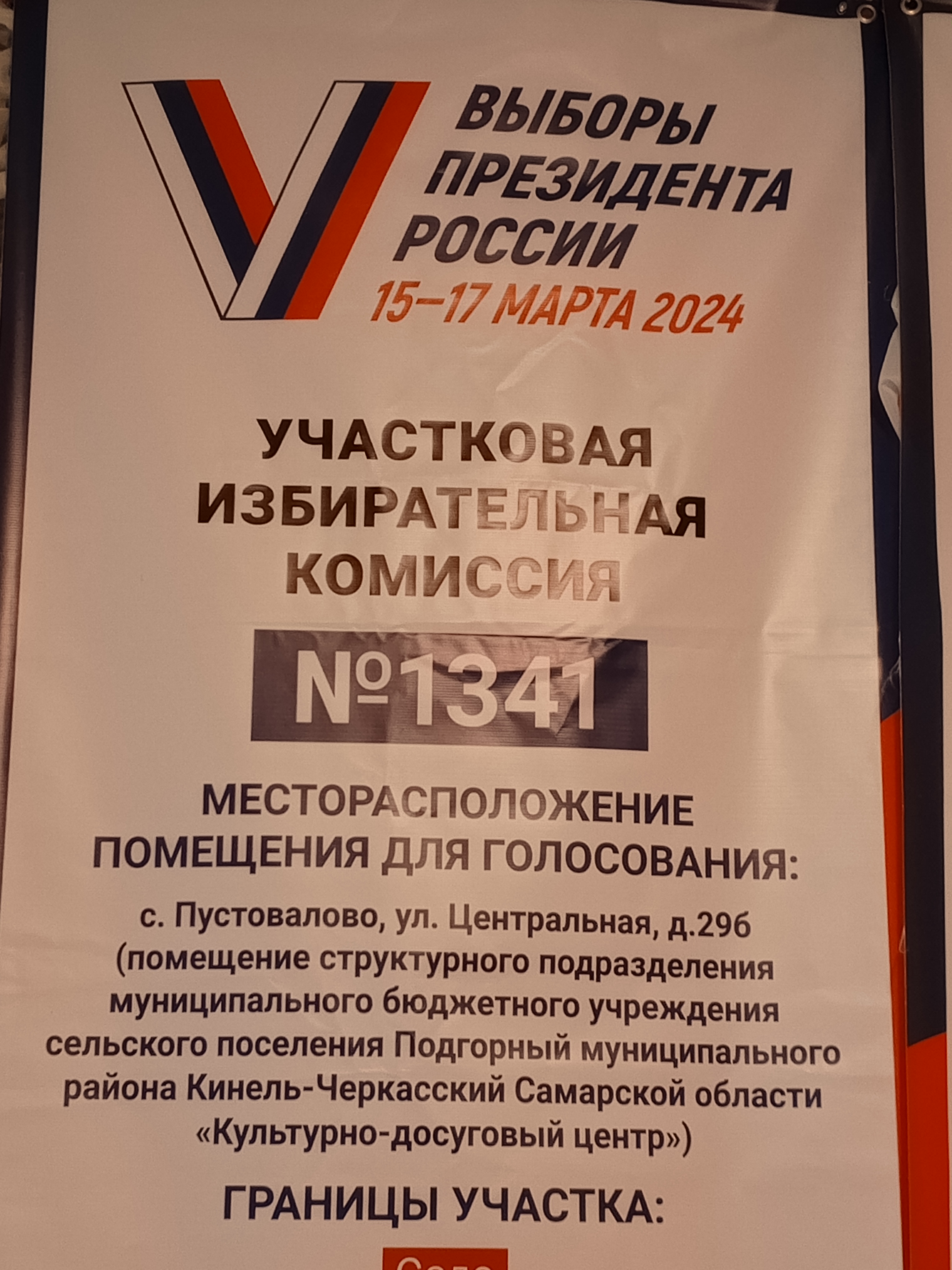 Сообщение наблюдателя — УИК №1341, Самарская область