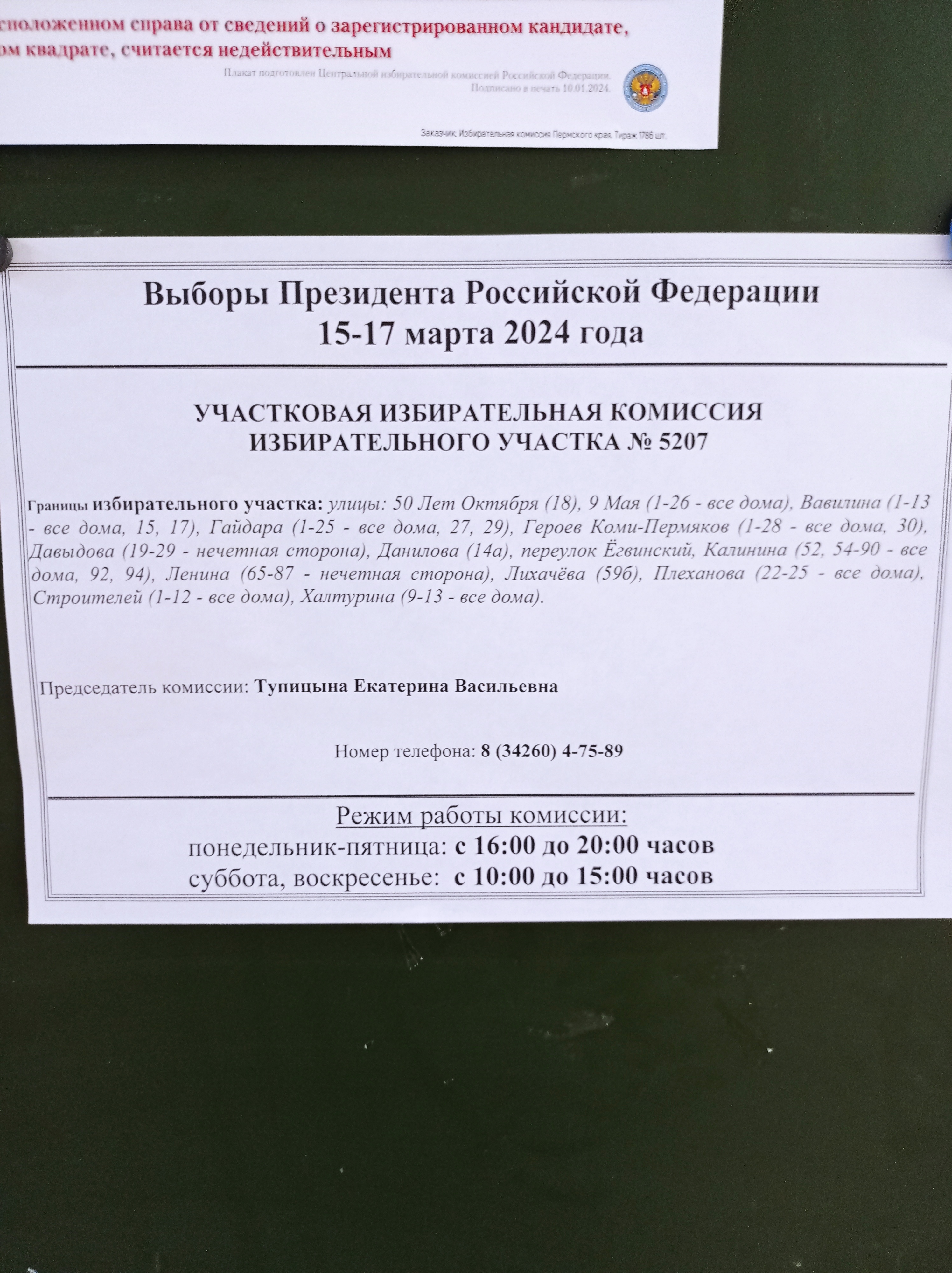 Сообщение наблюдателя — УИК №5207, Пермский край