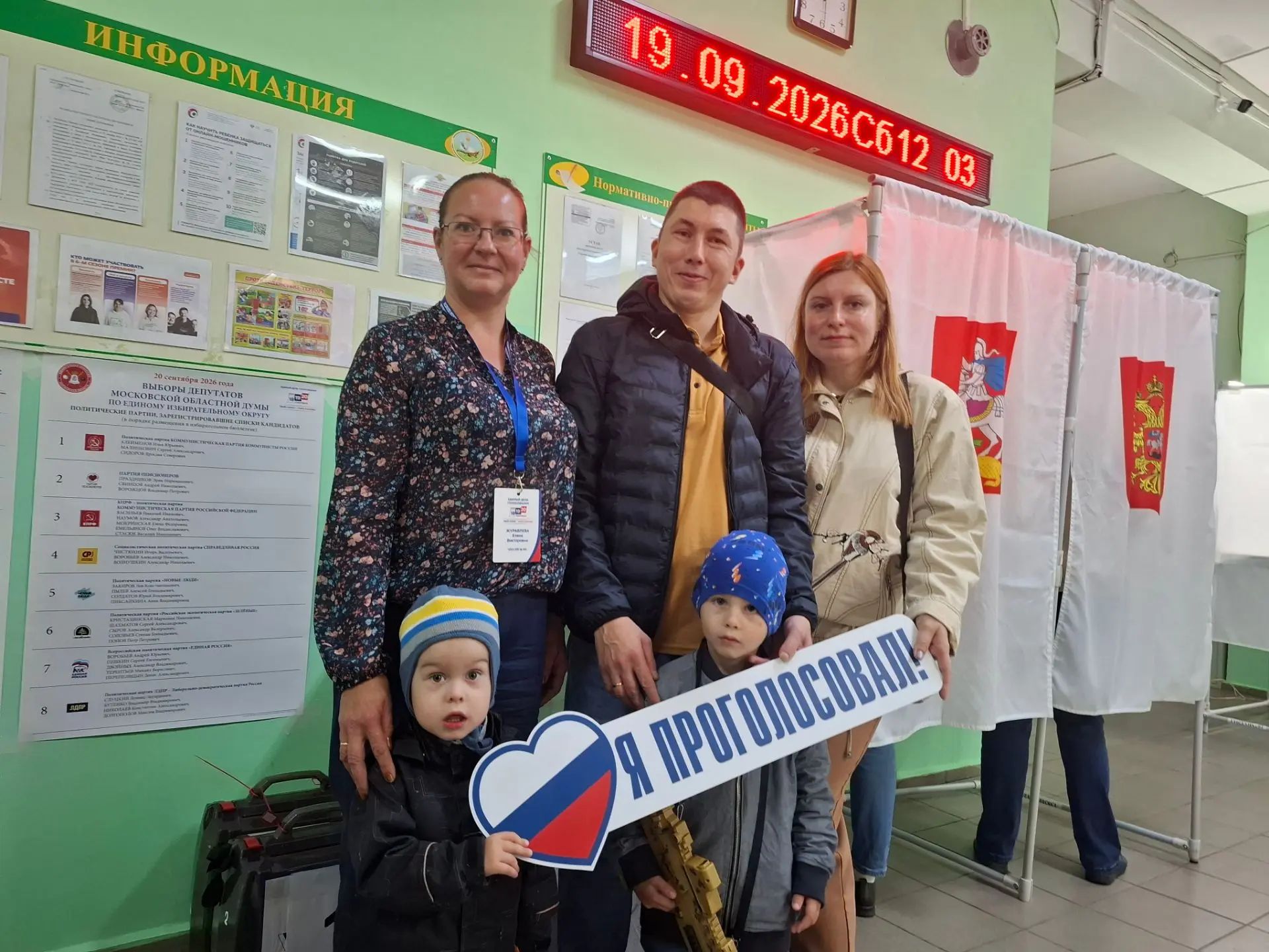 Сообщение — УИК №495, Московская область