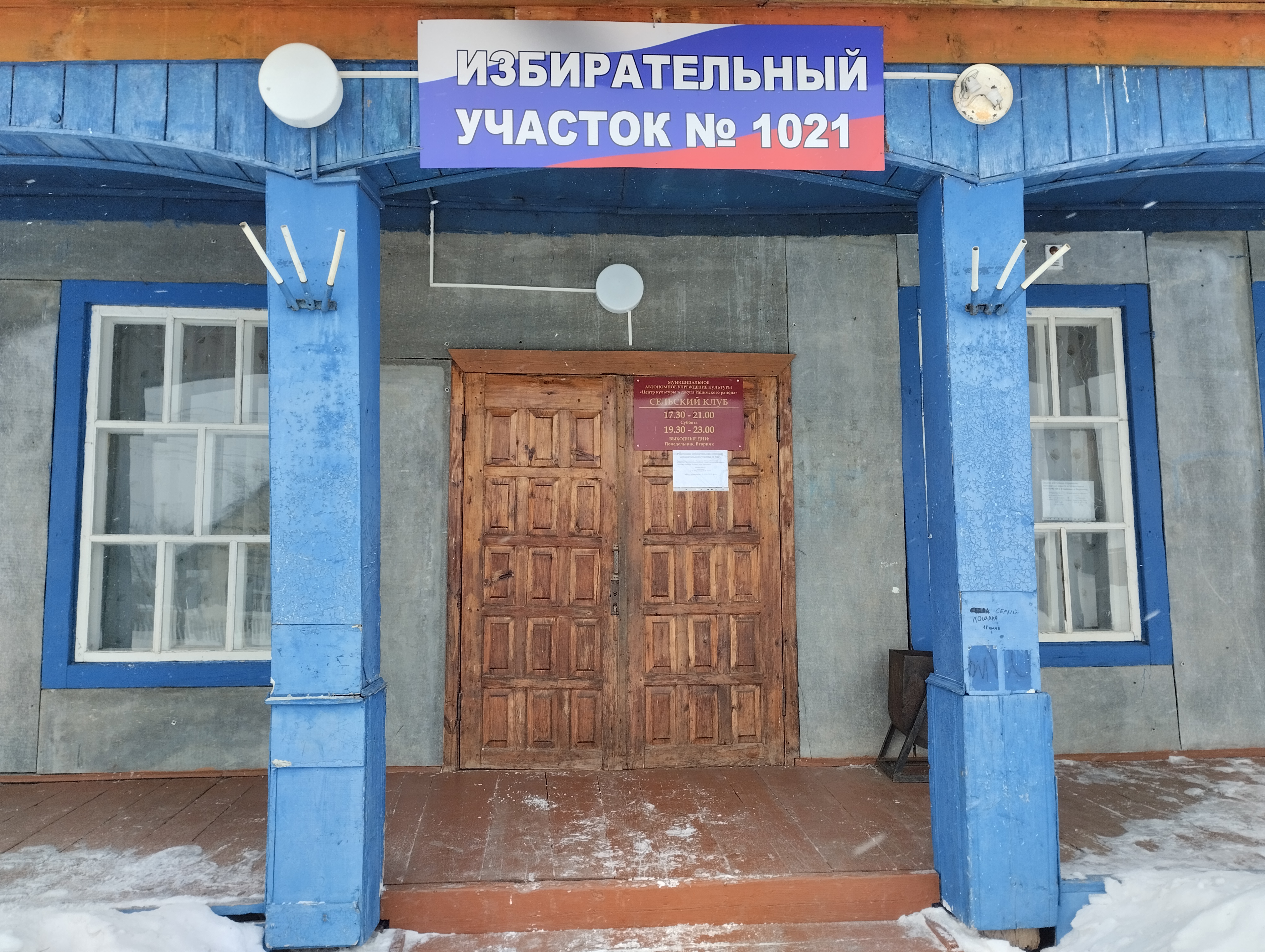 Сообщение наблюдателя — УИК №1021, Тюменская область