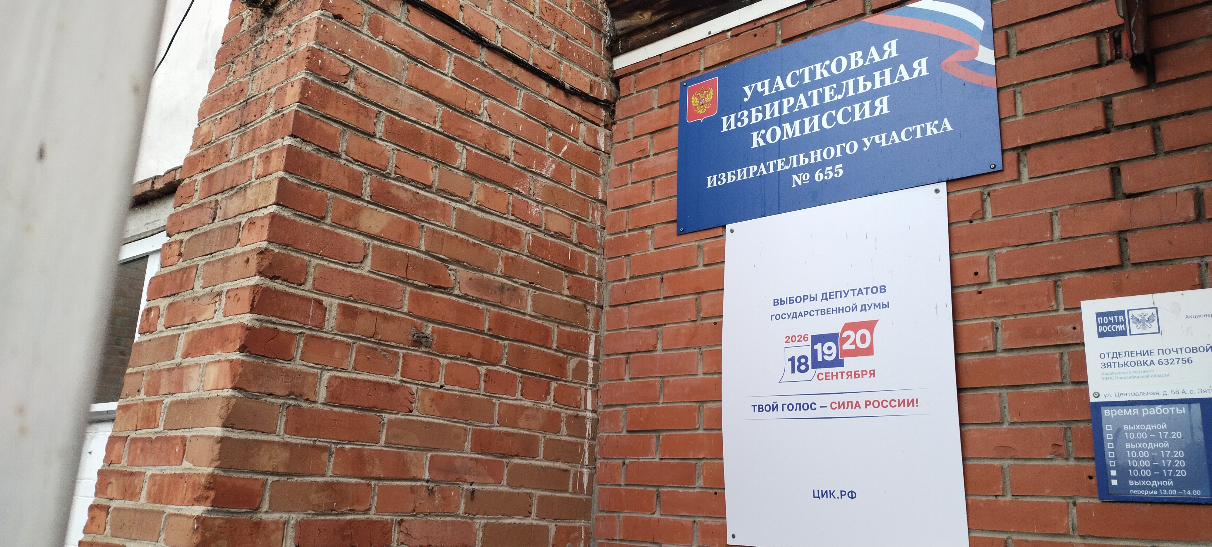 Сообщение — УИК №655, Новосибирская область