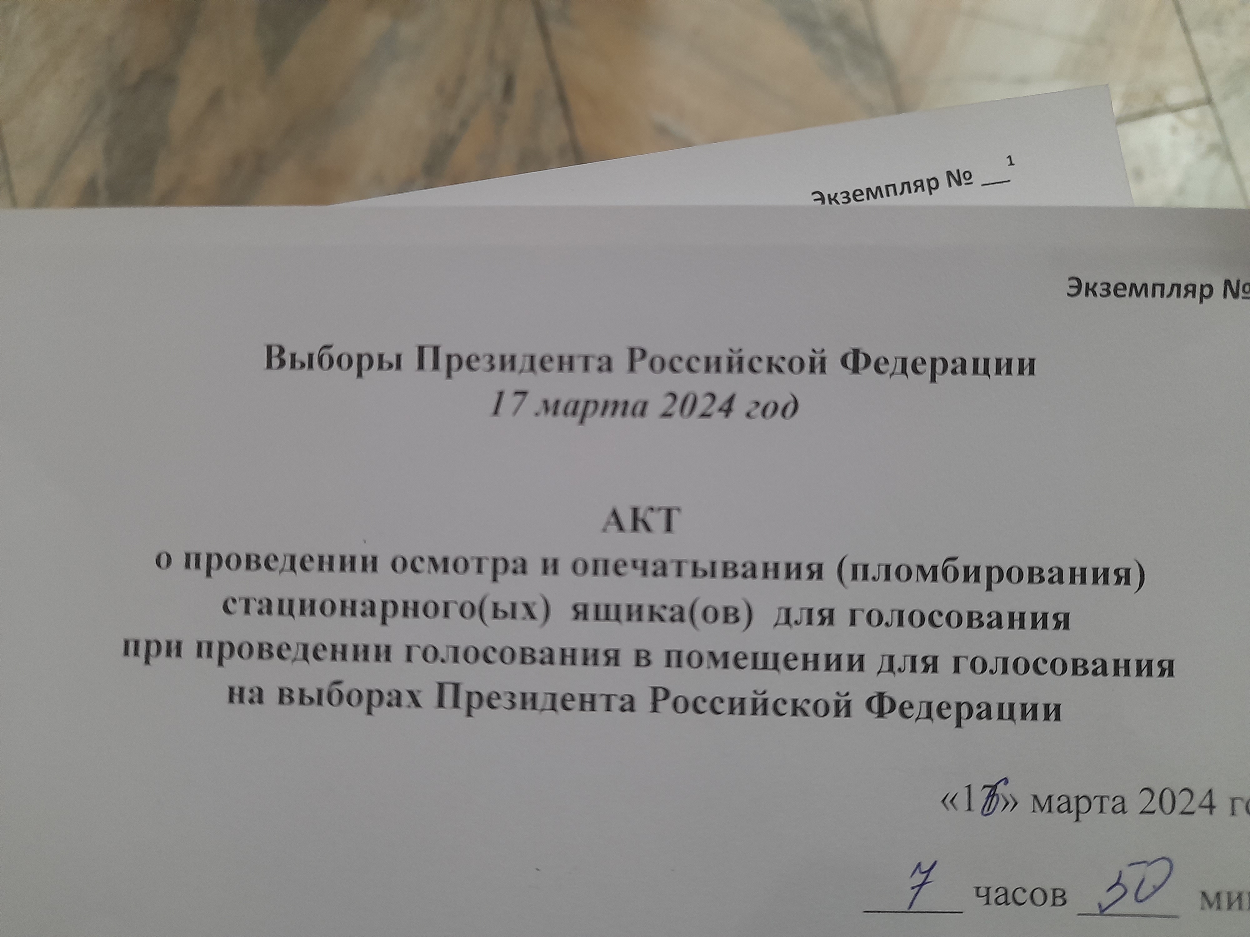 Сообщение наблюдателя — УИК №2187, Ростовская область