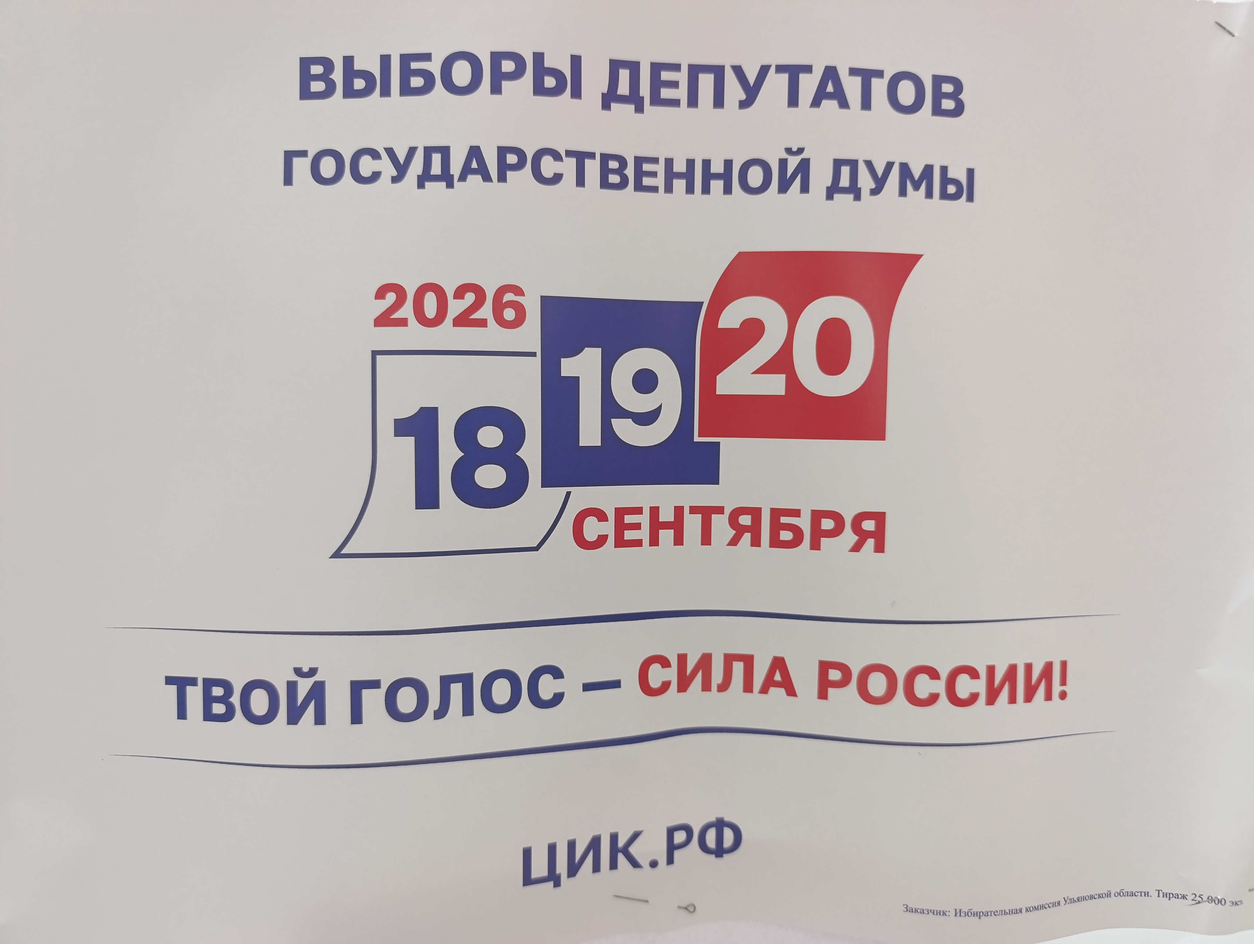 Сообщение — УИК №2719, Ульяновская область