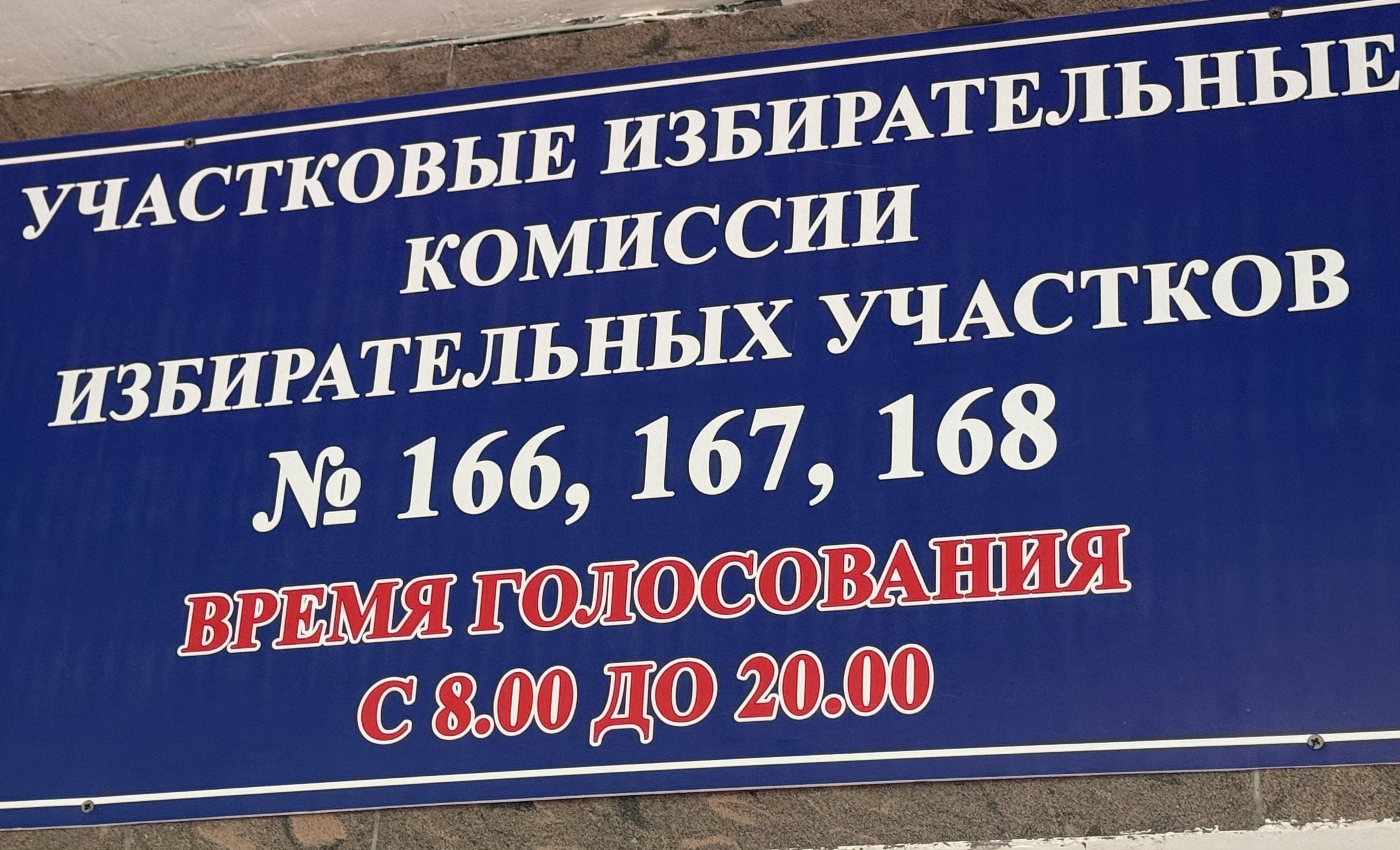 Сообщение — УИК №166, Пензенская область