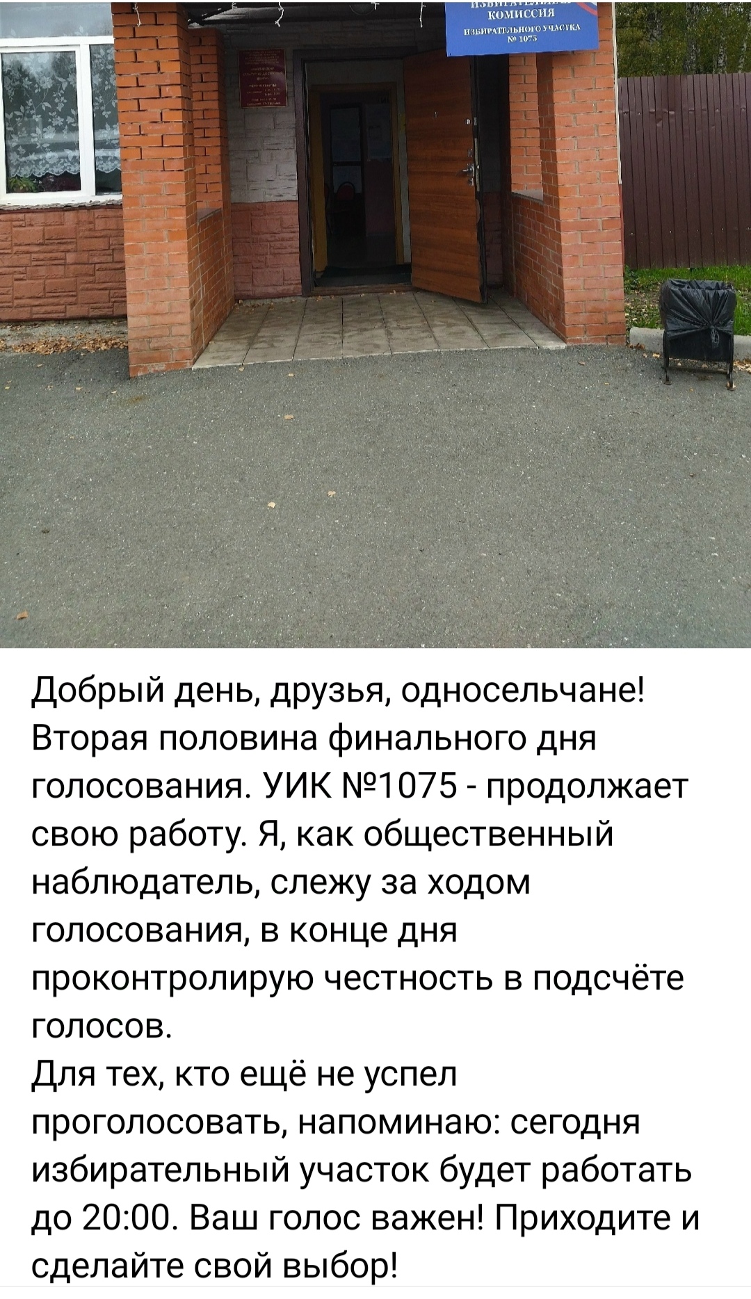 Сообщение наблюдателя — УИК №1075, Новосибирская область