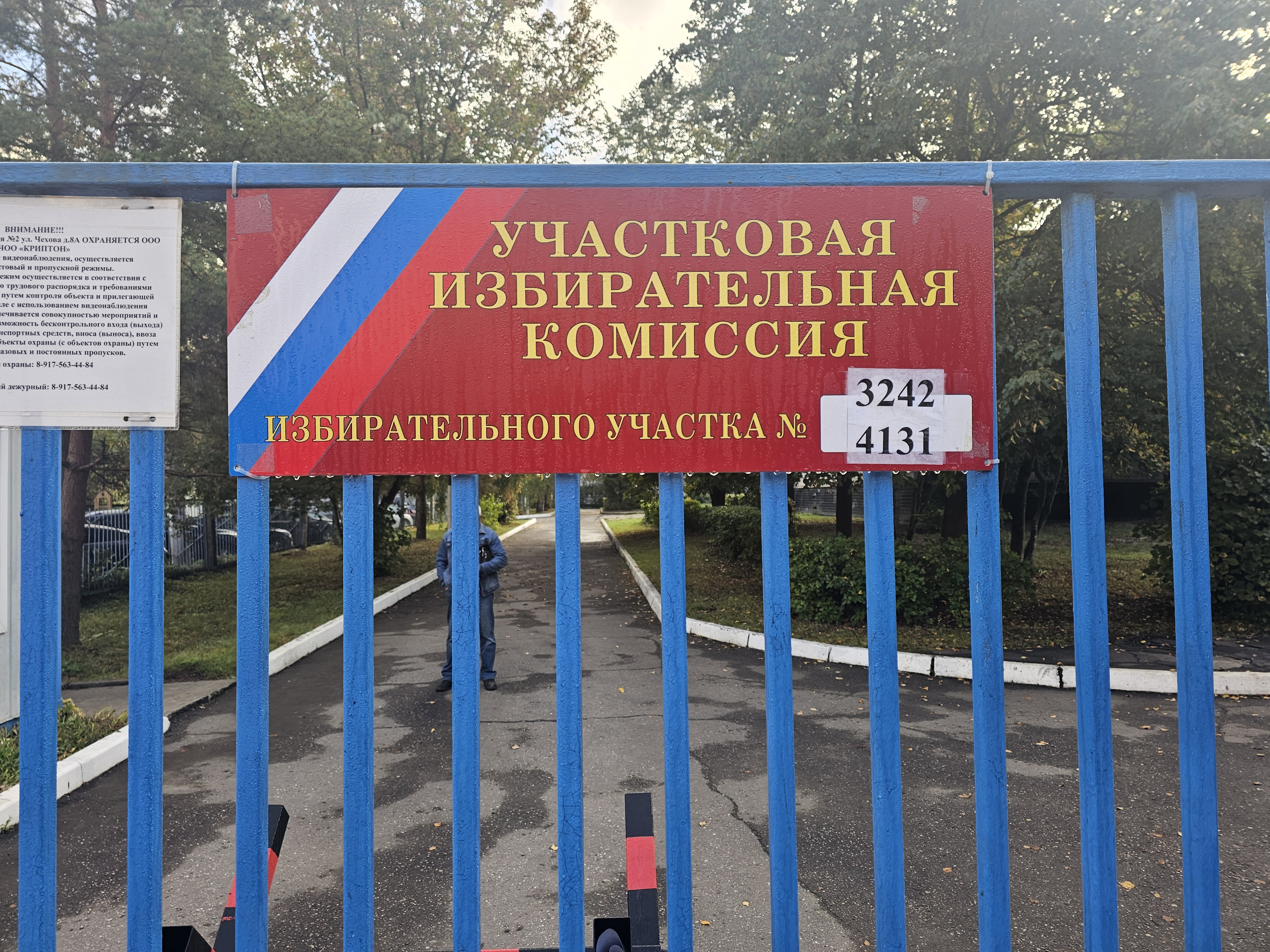 Сообщение — УИК №4131, Московская область