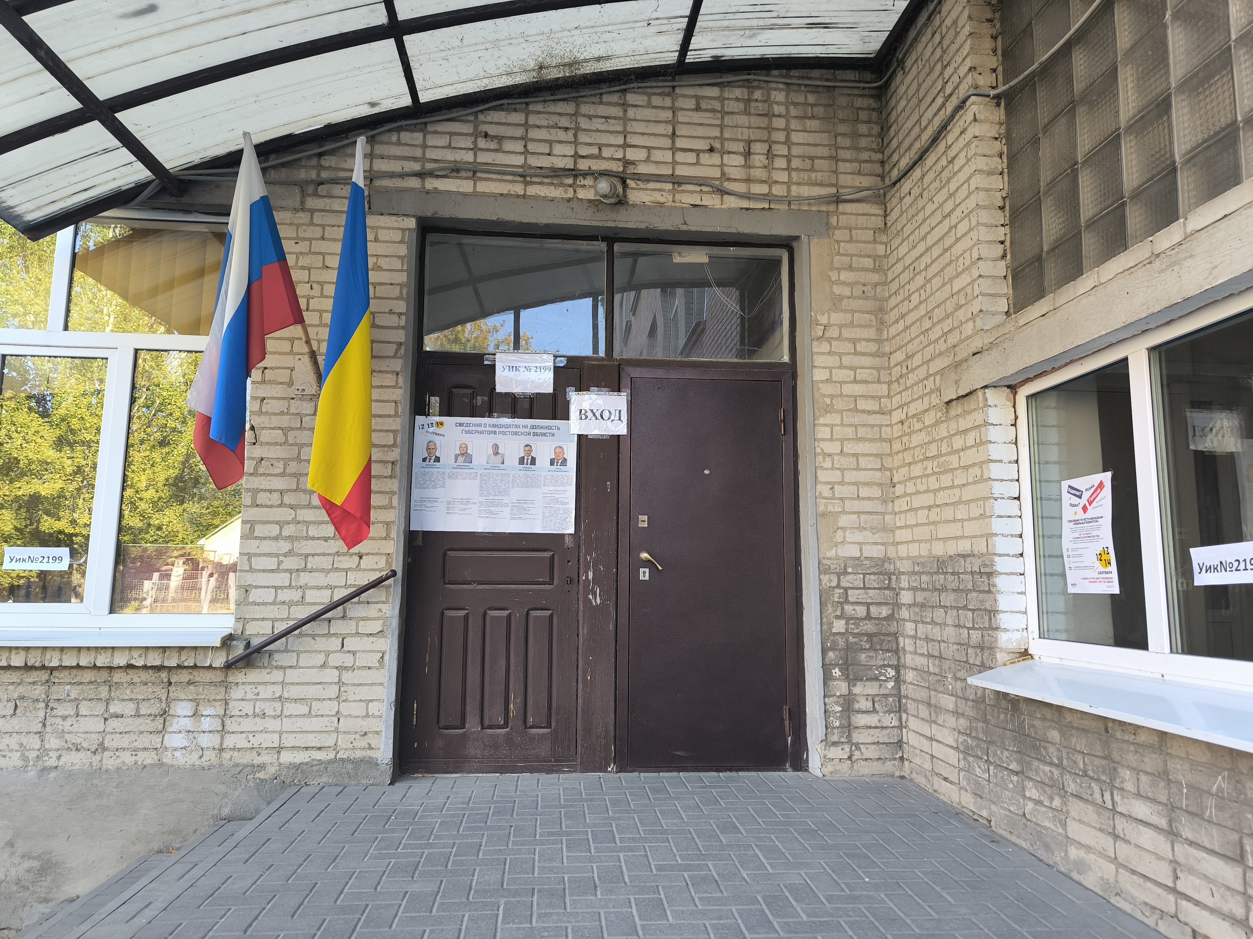 Сообщение наблюдателя — УИК №2199, Ростовская область