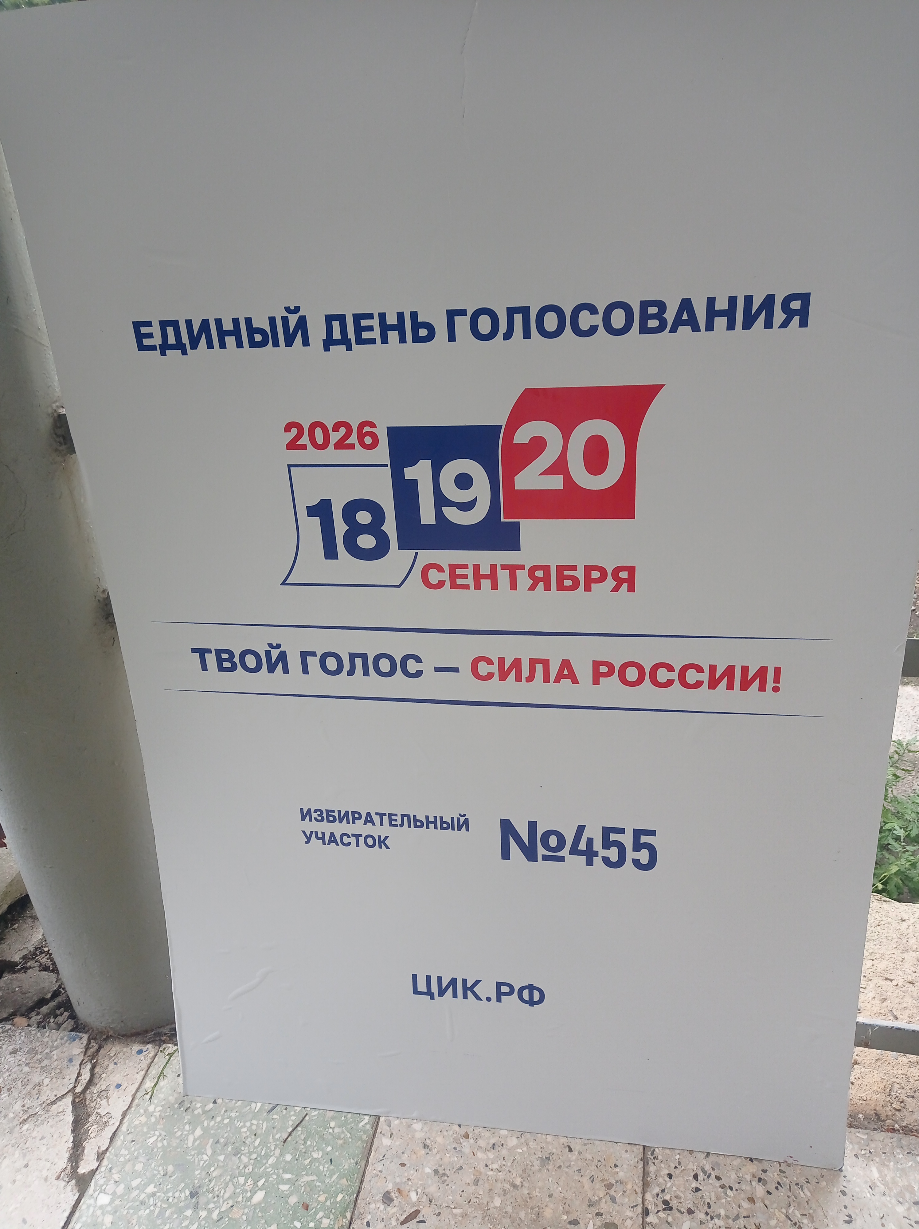 Сообщение — УИК №455, Ставропольский край