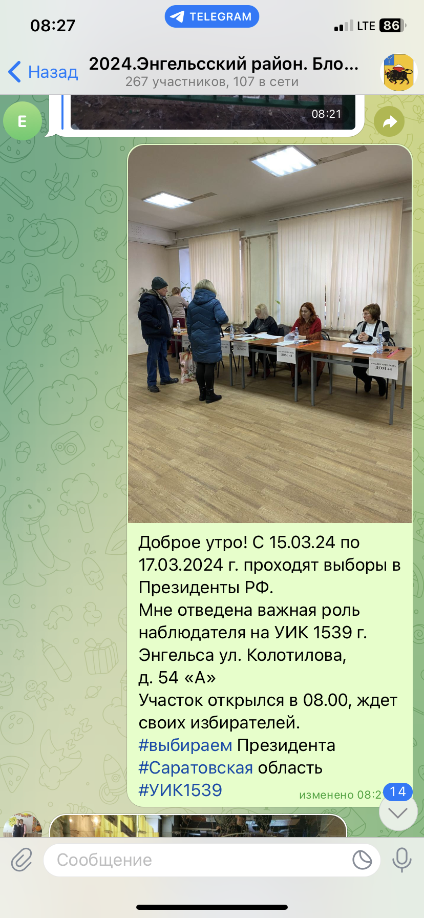 Сообщение наблюдателя — УИК №1539, Саратовская область