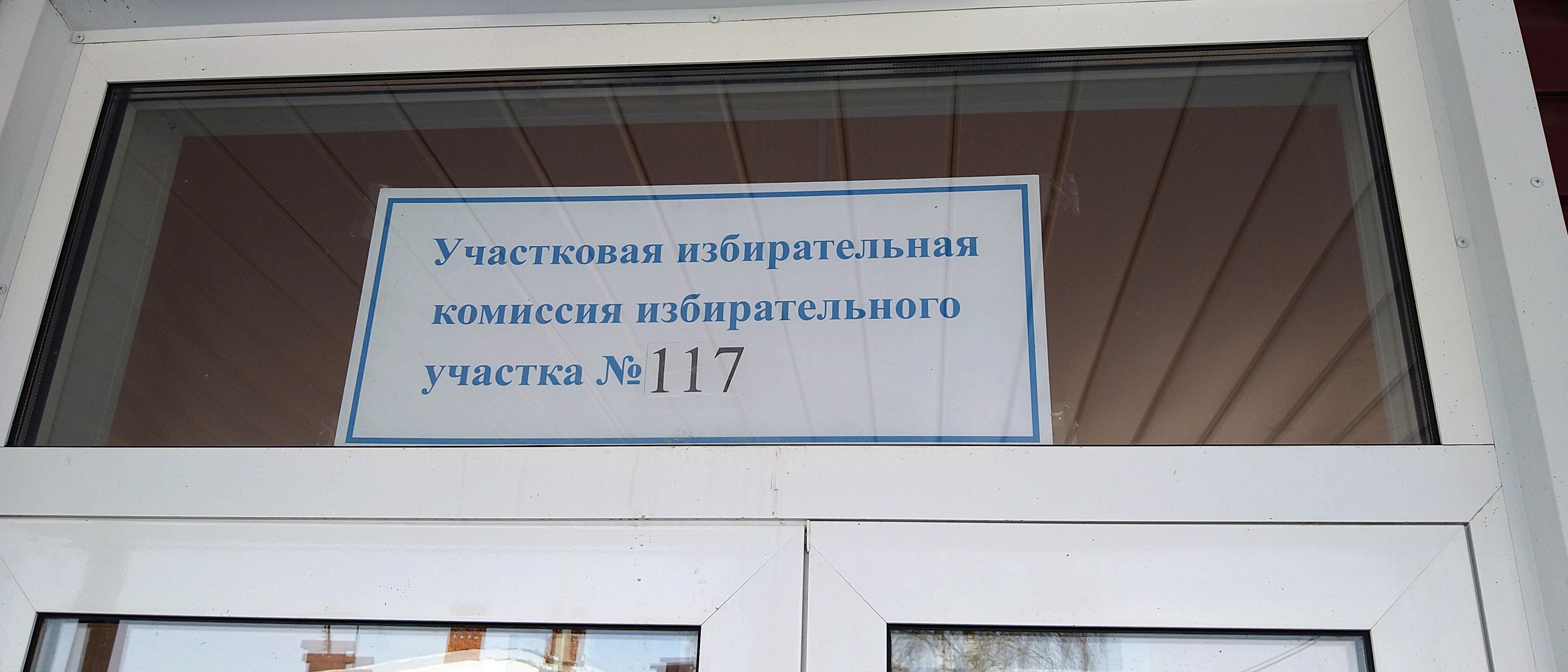 Сообщение наблюдателя — УИК №117, Нижегородская область