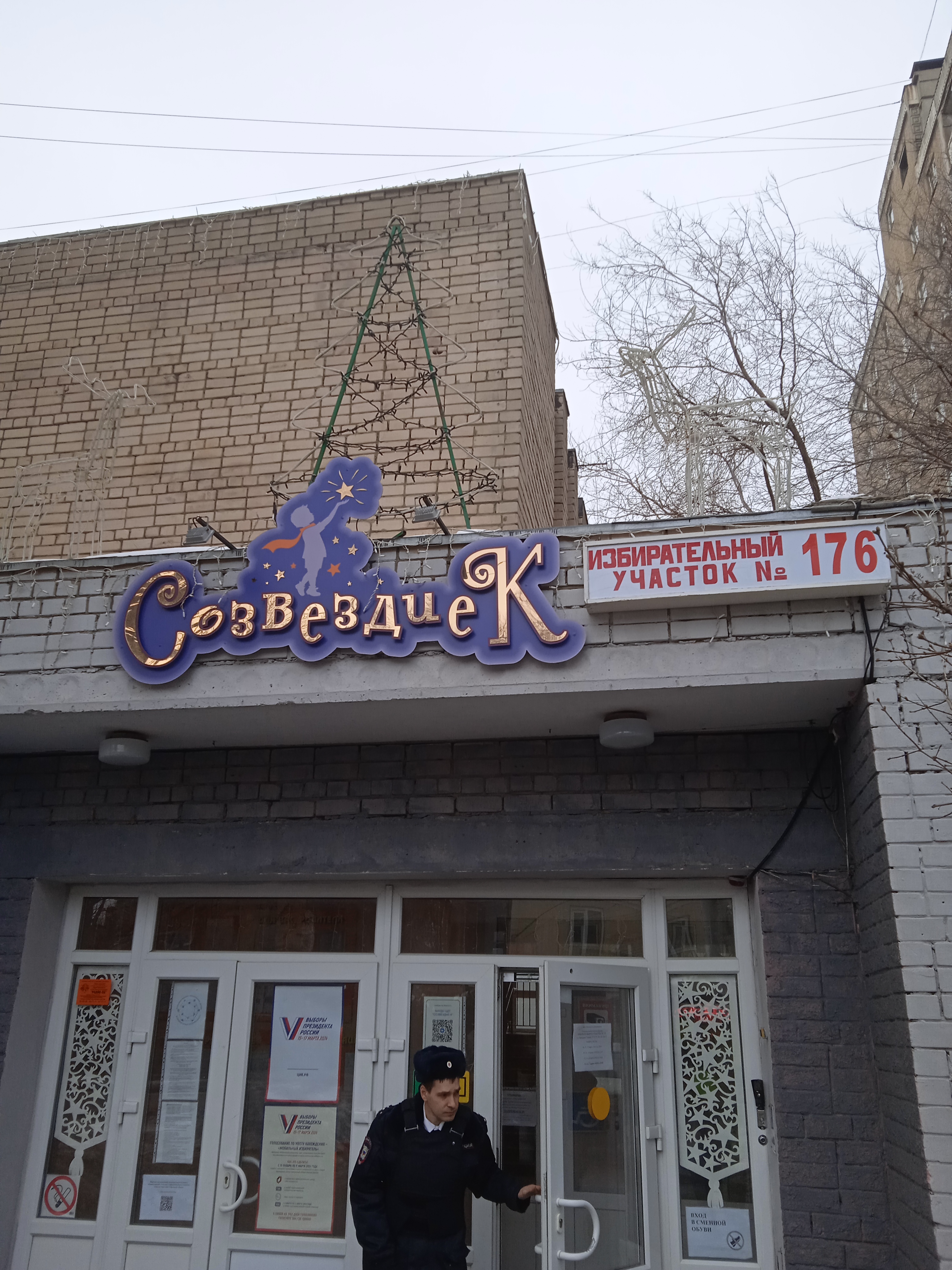 Сообщение наблюдателя — УИК №176, Саратовская область