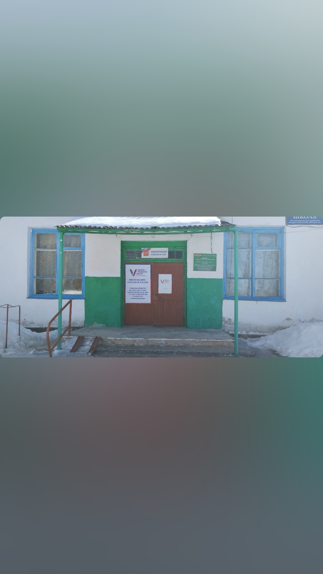 Сообщение наблюдателя — УИК №1379, Саратовская область