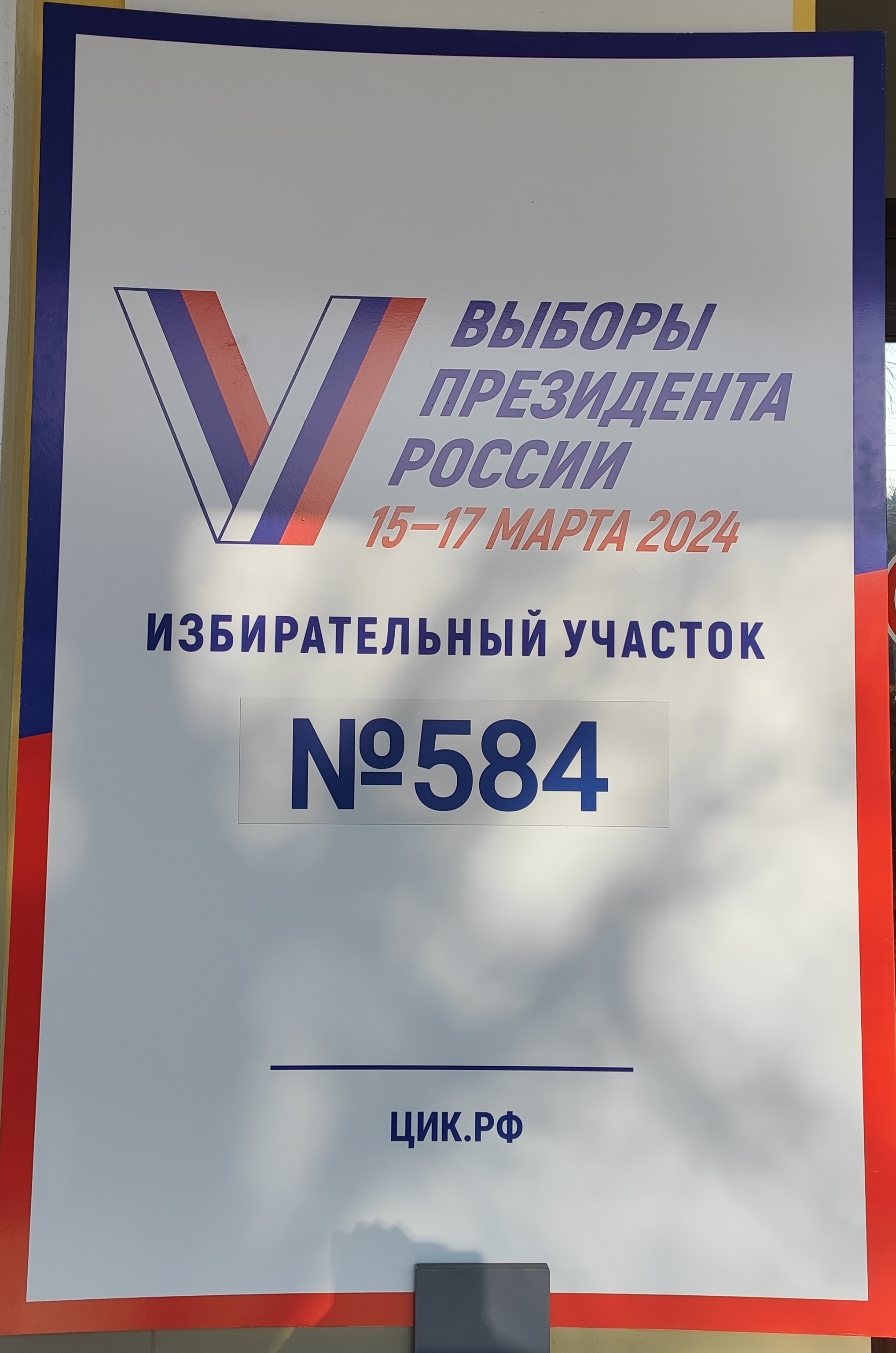 Сообщение наблюдателя — УИК №584, Ставропольский край