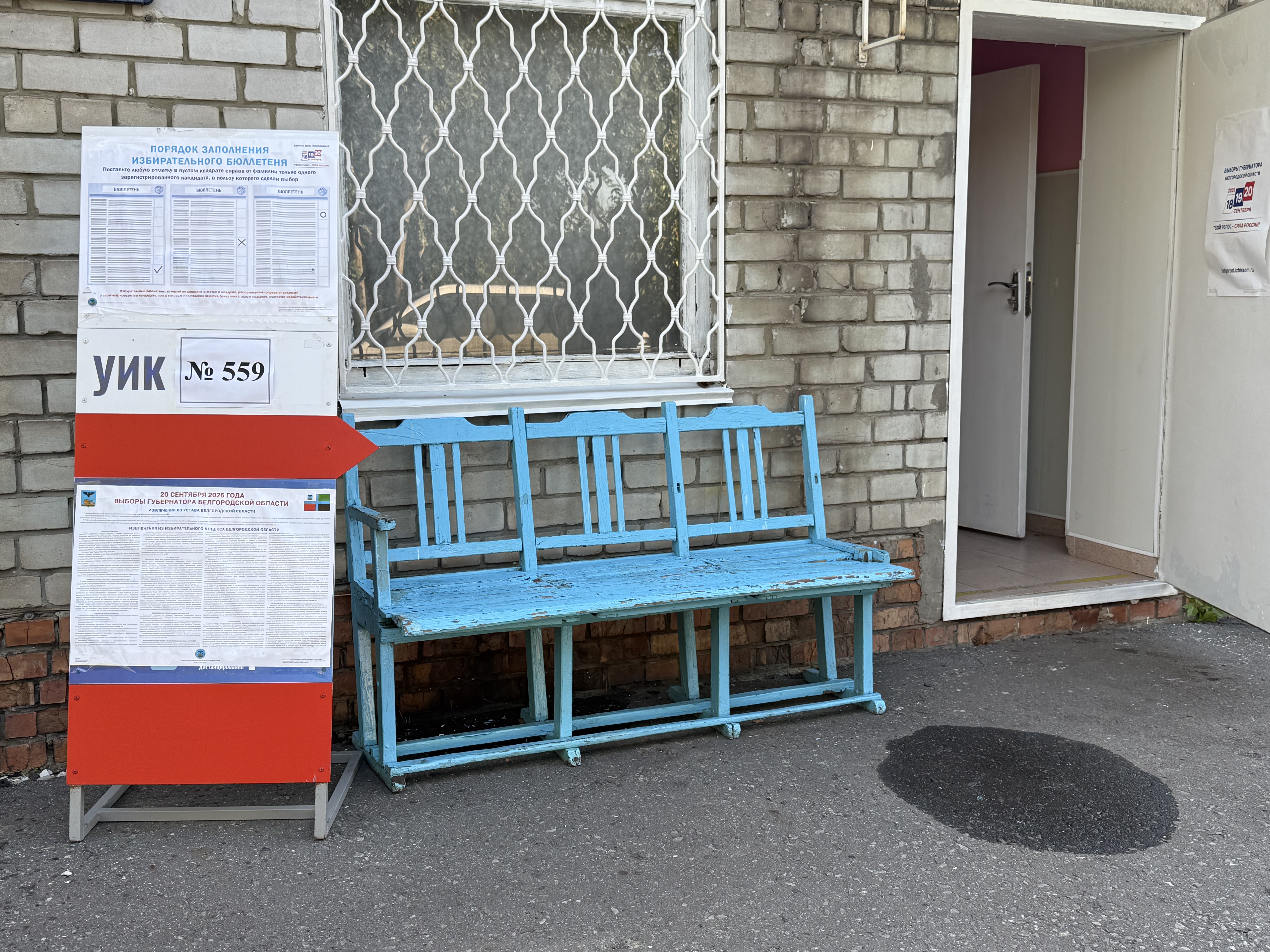 Сообщение — УИК №559, Белгородская область