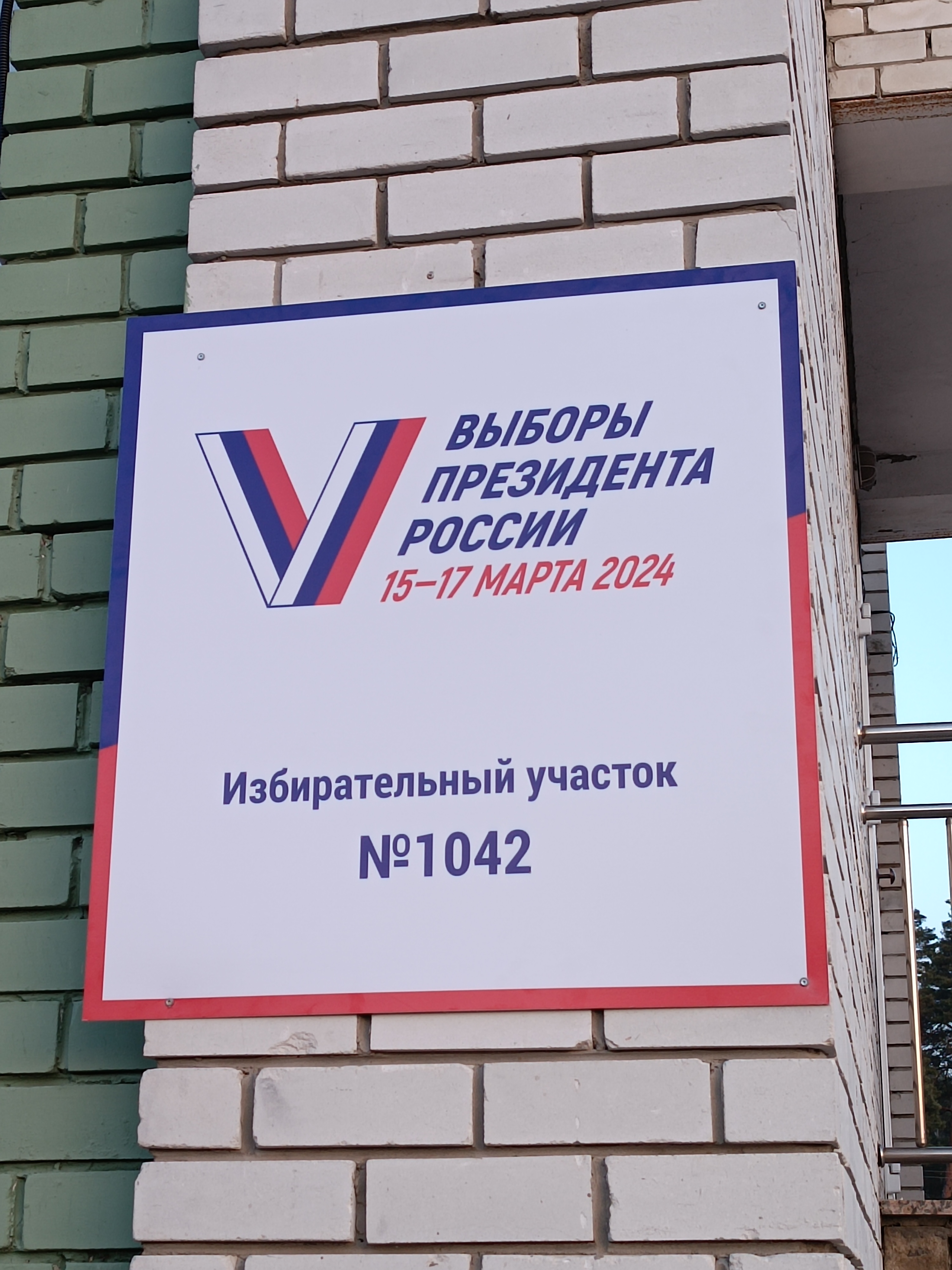 Сообщение наблюдателя — УИК №1042, Брянская область