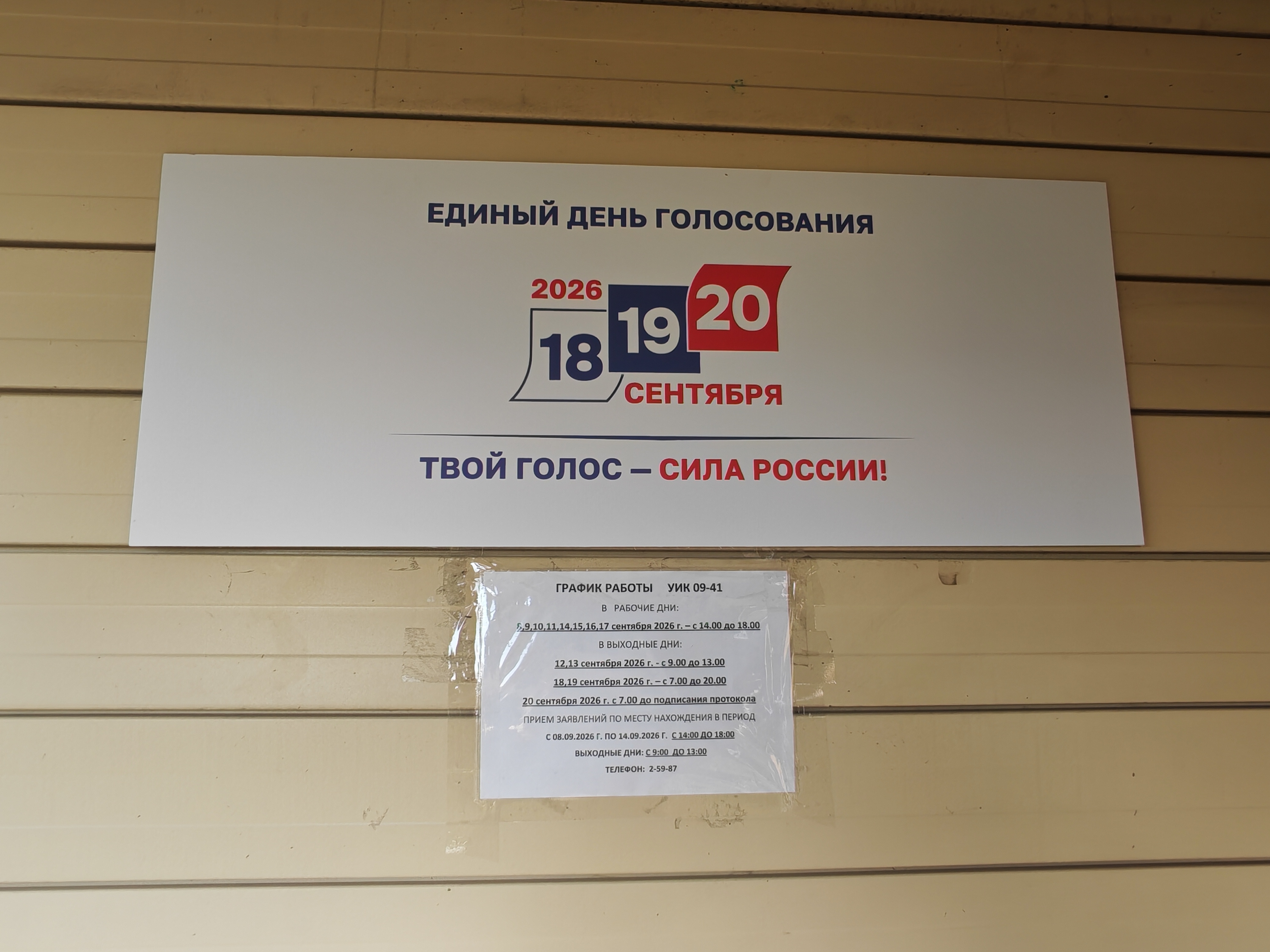 Сообщение — УИК №941, Липецкая область