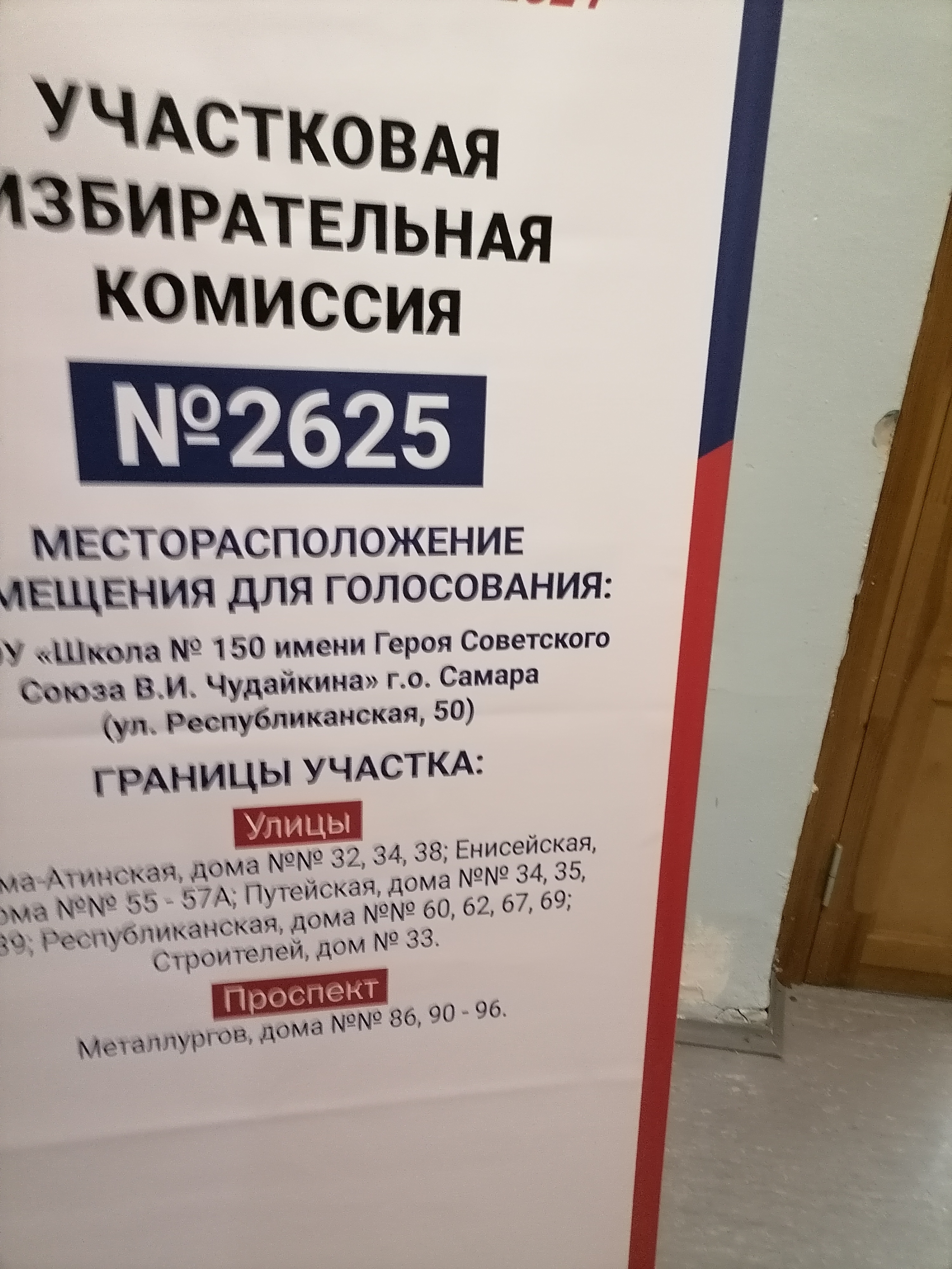 Сообщение наблюдателя — УИК №2625, Самарская область