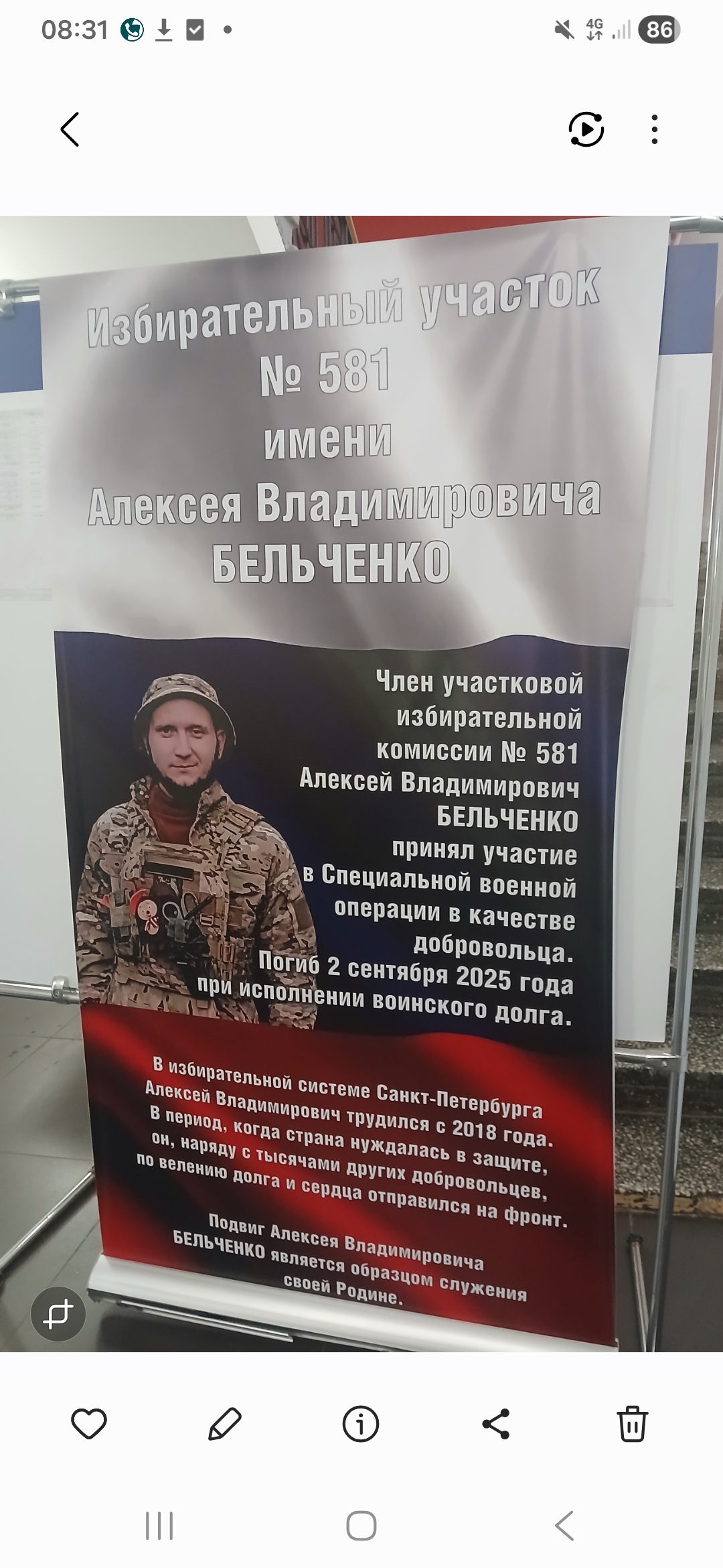 Сообщение — УИК №581, Санкт-Петербург