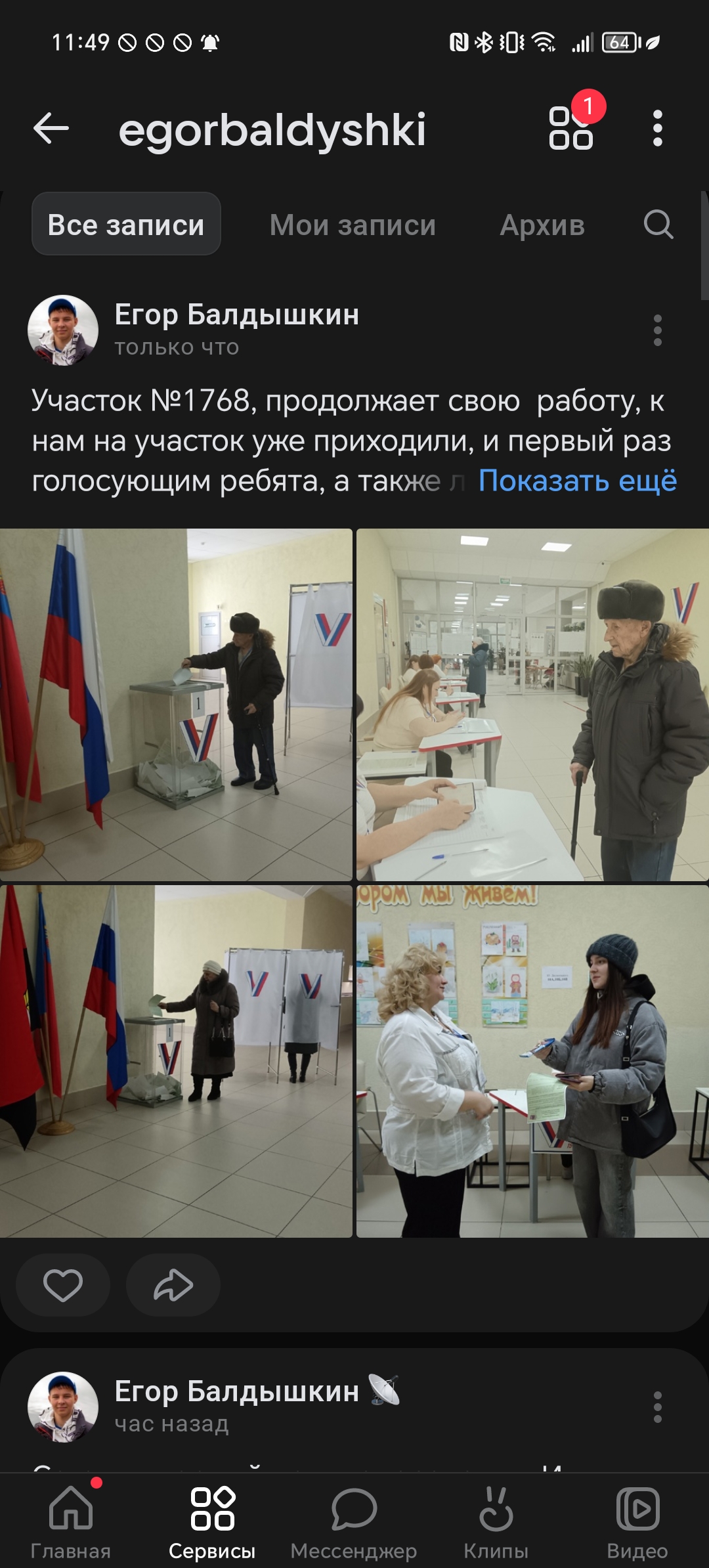 Сообщение наблюдателя — УИК №88, Белгородская область